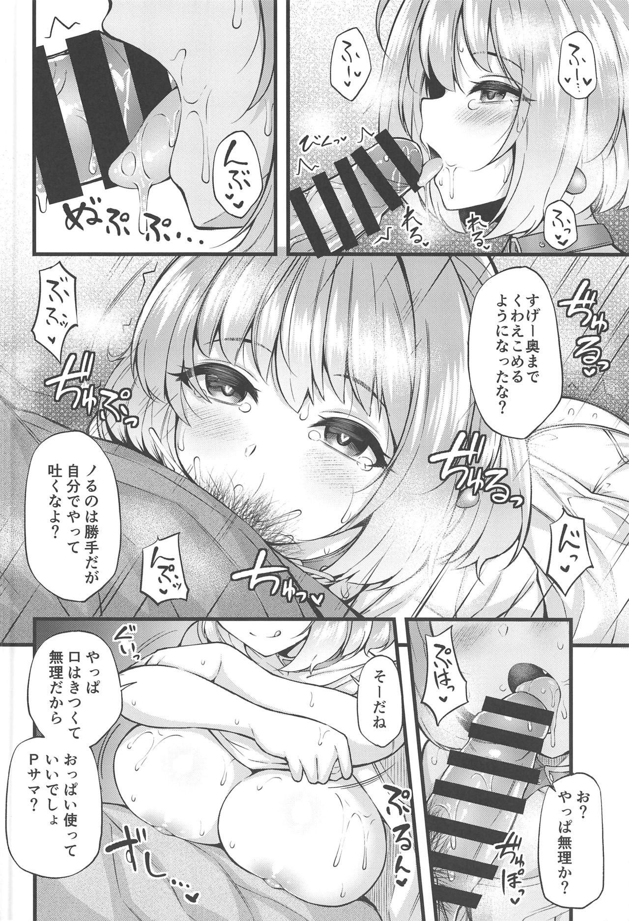(C97) [From nuts (ガラナ)] 家に居着いたりあむとえっちなことする本 (アイドルマスター シンデレラガールズ)