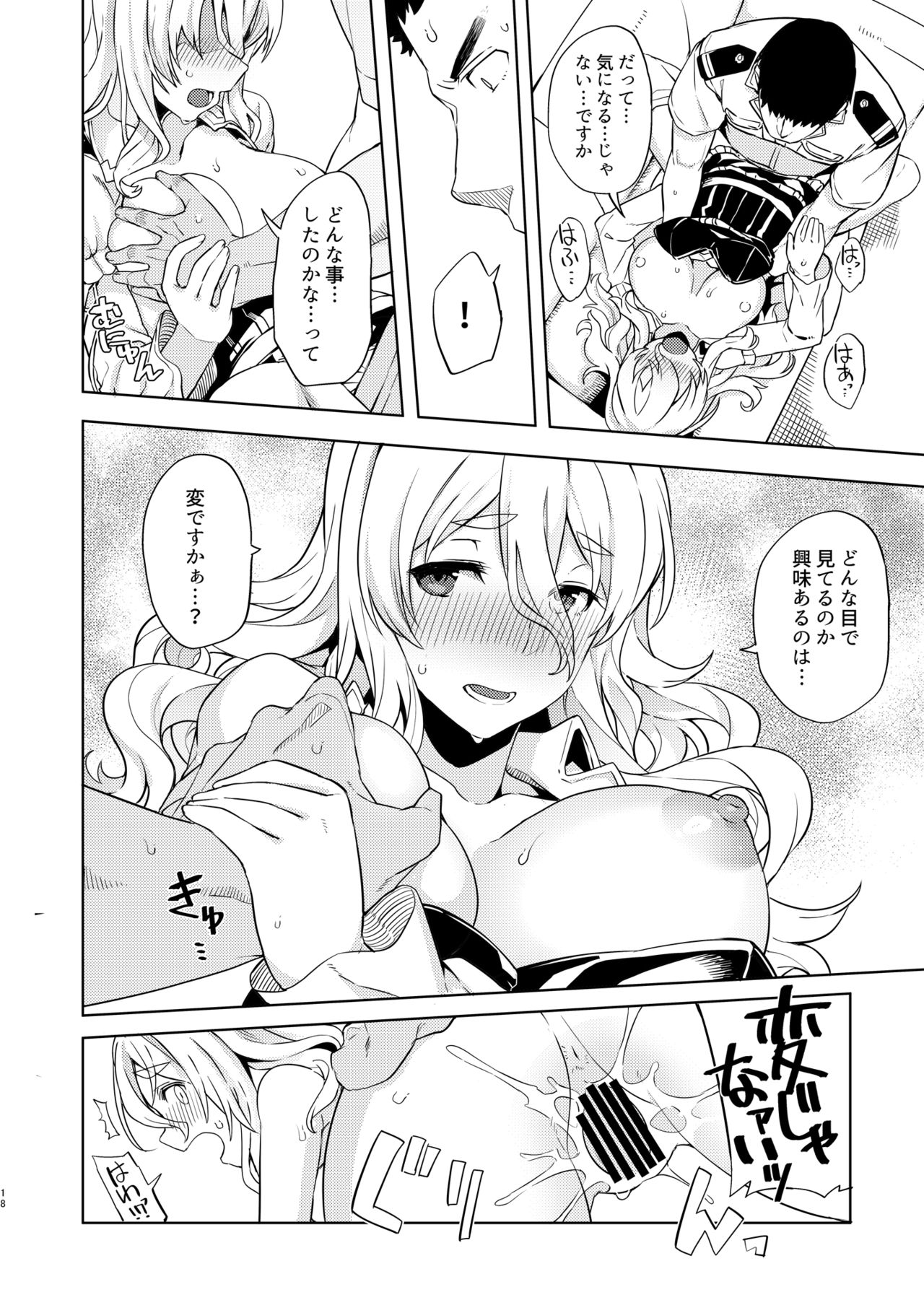 [並々食堂 (月並甲介)] Pola睡姦そのあと。 (艦隊これくしょん -艦これ-) [DL版]