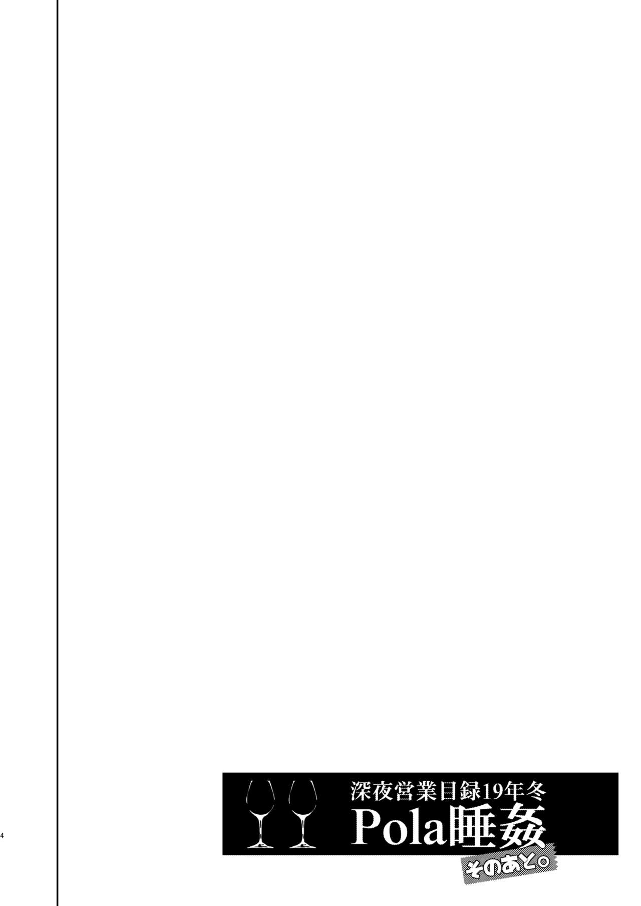 [並々食堂 (月並甲介)] Pola睡姦そのあと。 (艦隊これくしょん -艦これ-) [DL版]