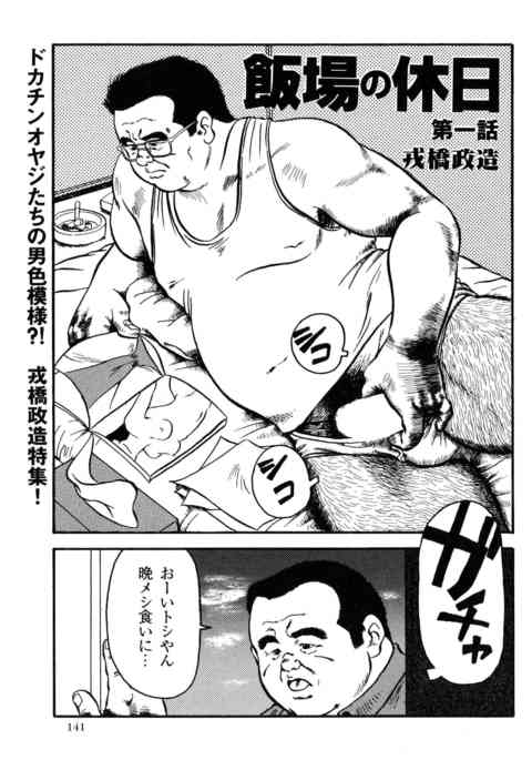 はんばのきゅうじつ