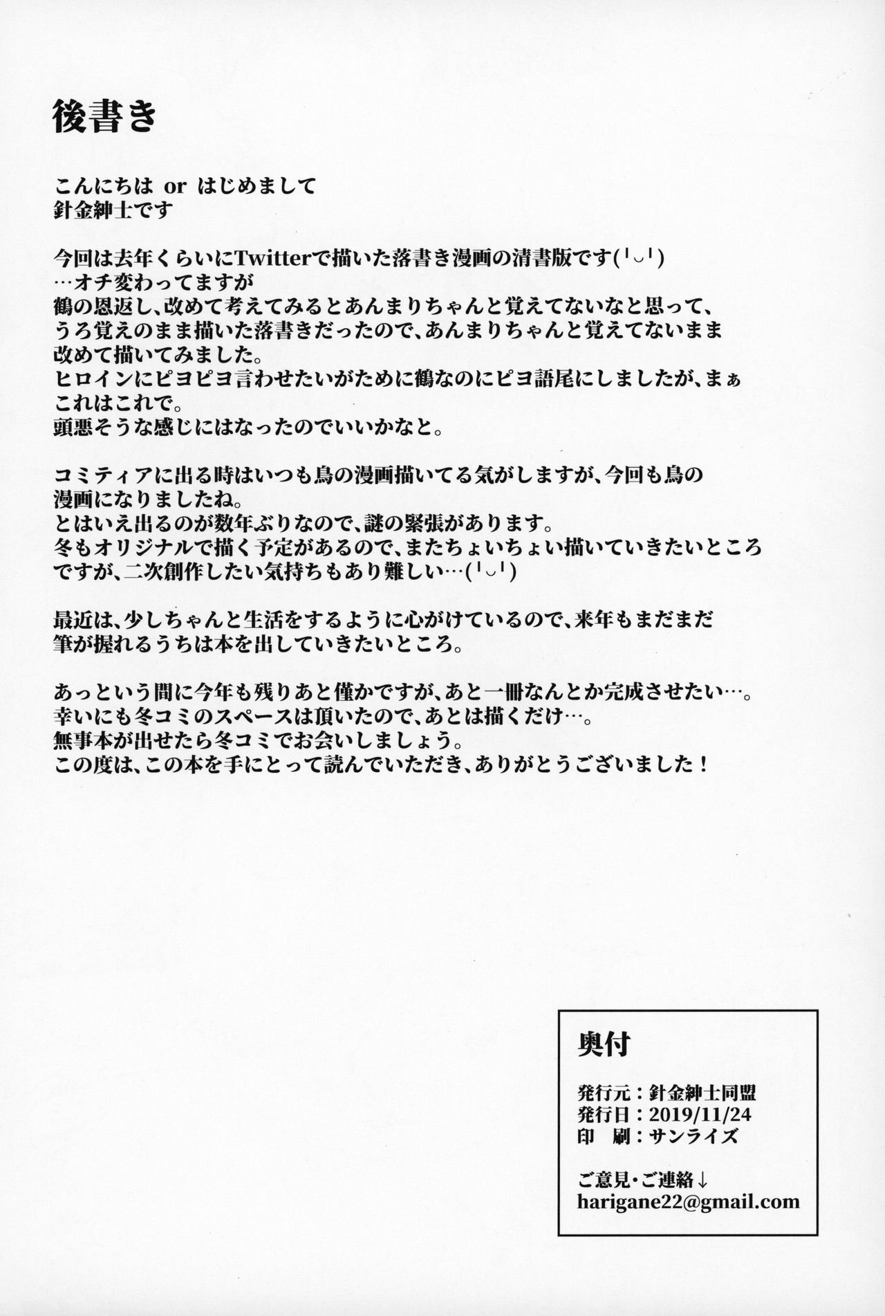 (コミティア130) [針金紳士同盟 (針金紳士)] つるハーピィの恩返し