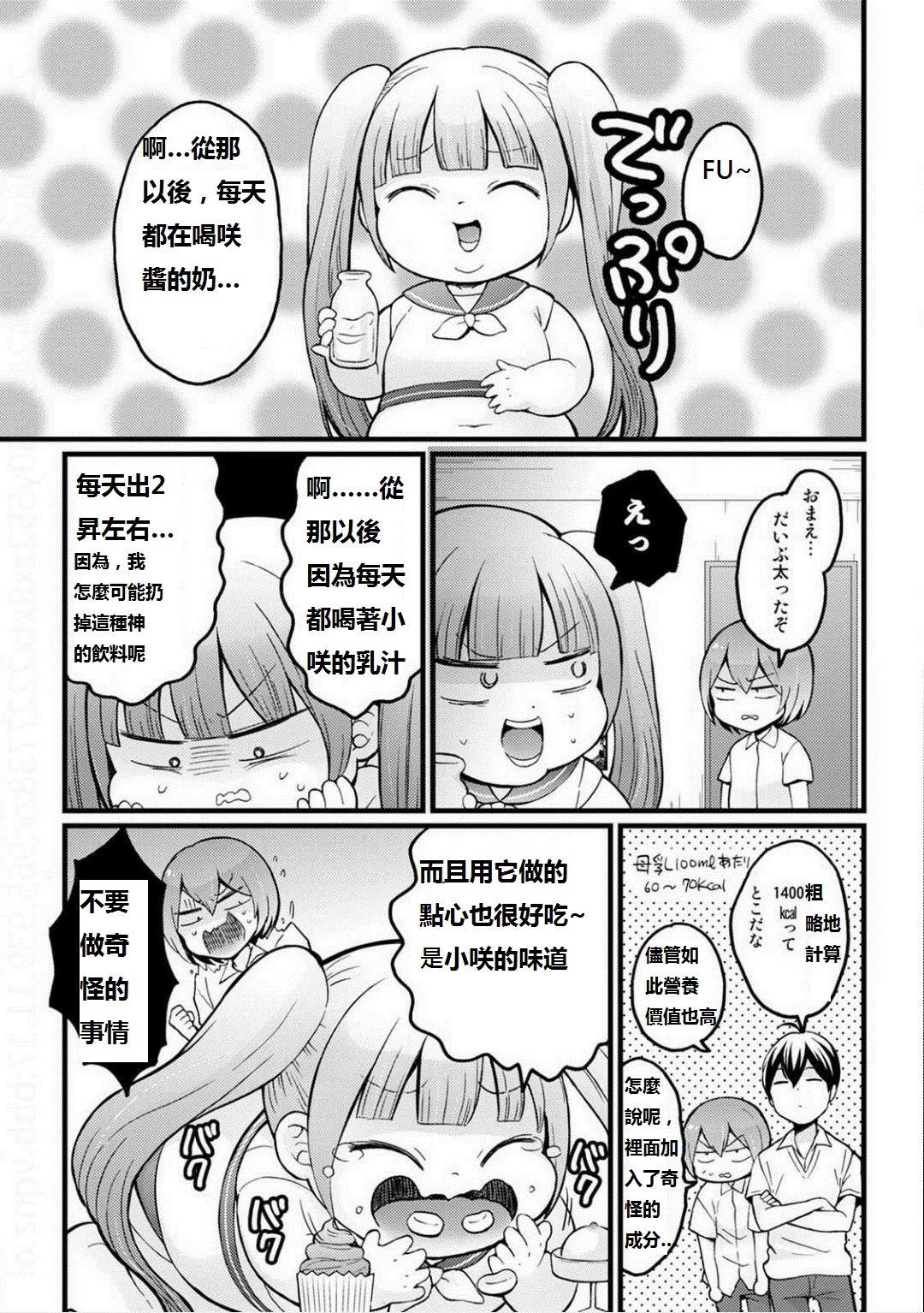 [永田まりあ] 突然女の子になったので、俺のおっぱい揉んでみませんか?19