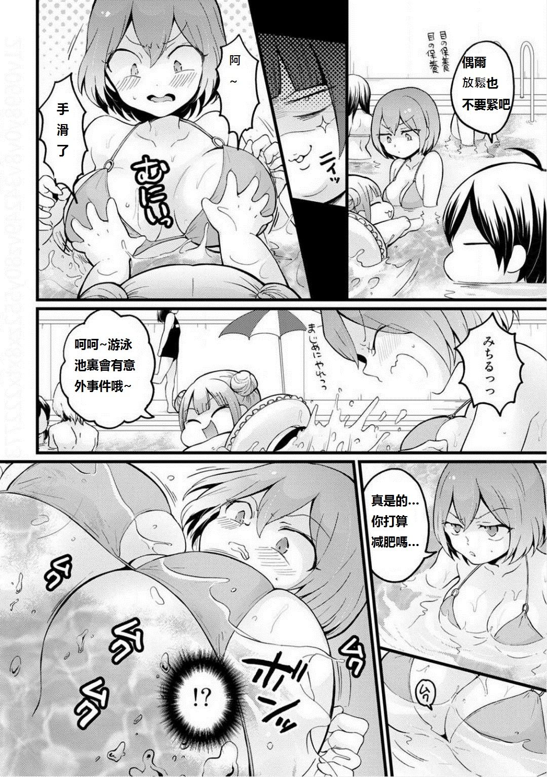 [永田まりあ] 突然女の子になったので、俺のおっぱい揉んでみませんか?19