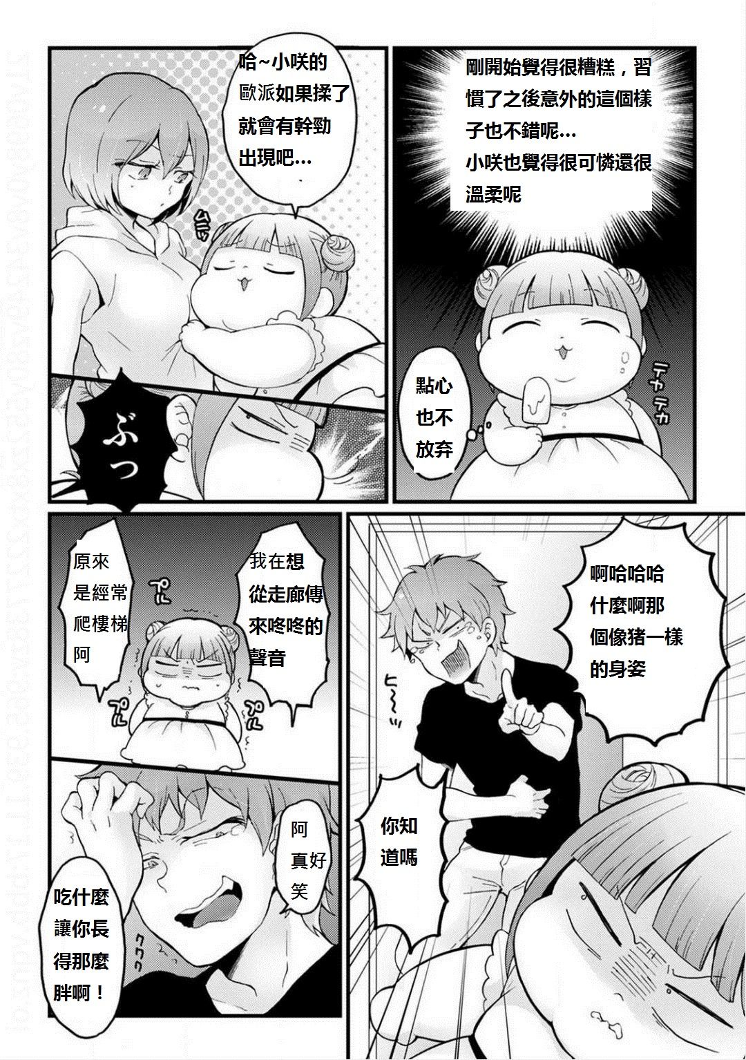 [永田まりあ] 突然女の子になったので、俺のおっぱい揉んでみませんか?19