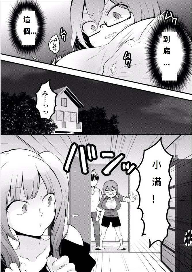 [永田まりあ] 突然女の子になったので、俺のおっぱい揉んでみませんか?18