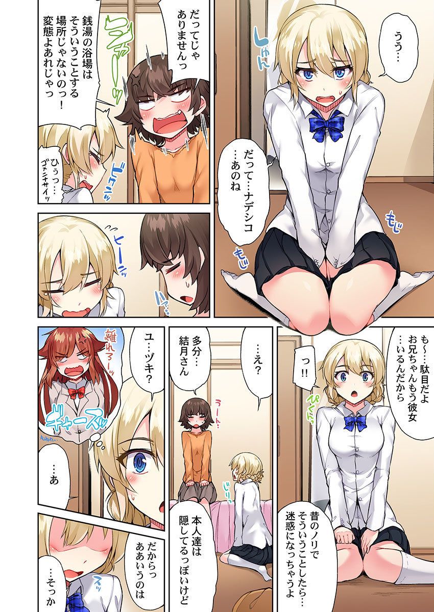 [トヨ] アソコ洗い屋のお仕事～片想い中のアイツと女湯で～(21)