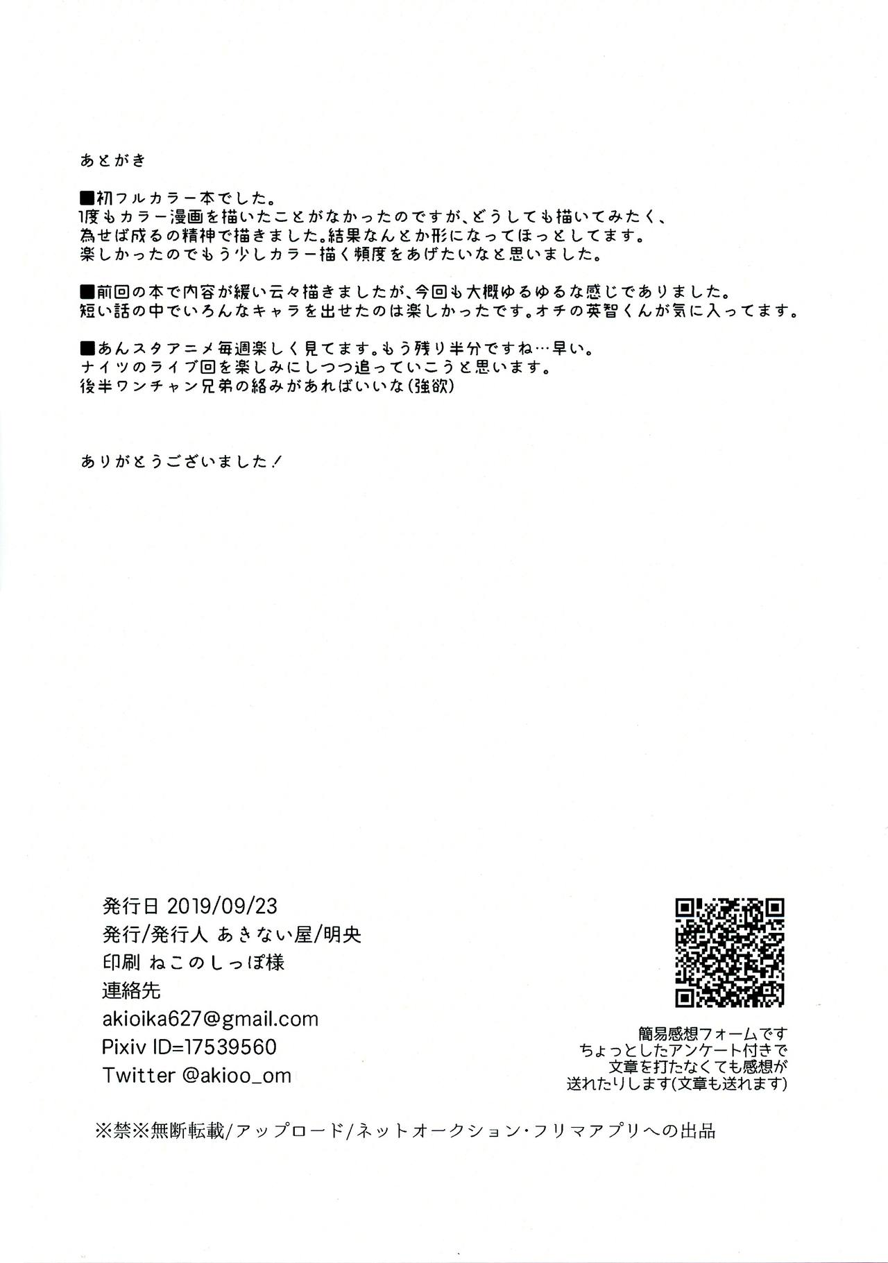 (ふたけっと15.5) [あきない屋 (明央)] もし我輩の弟がふたなりの女の子だったら~チア編~ (あんさんぶるスターズ!)