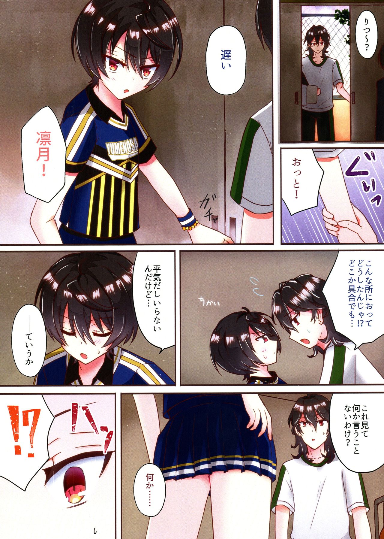 (ふたけっと15.5) [あきない屋 (明央)] もし我輩の弟がふたなりの女の子だったら~チア編~ (あんさんぶるスターズ!)