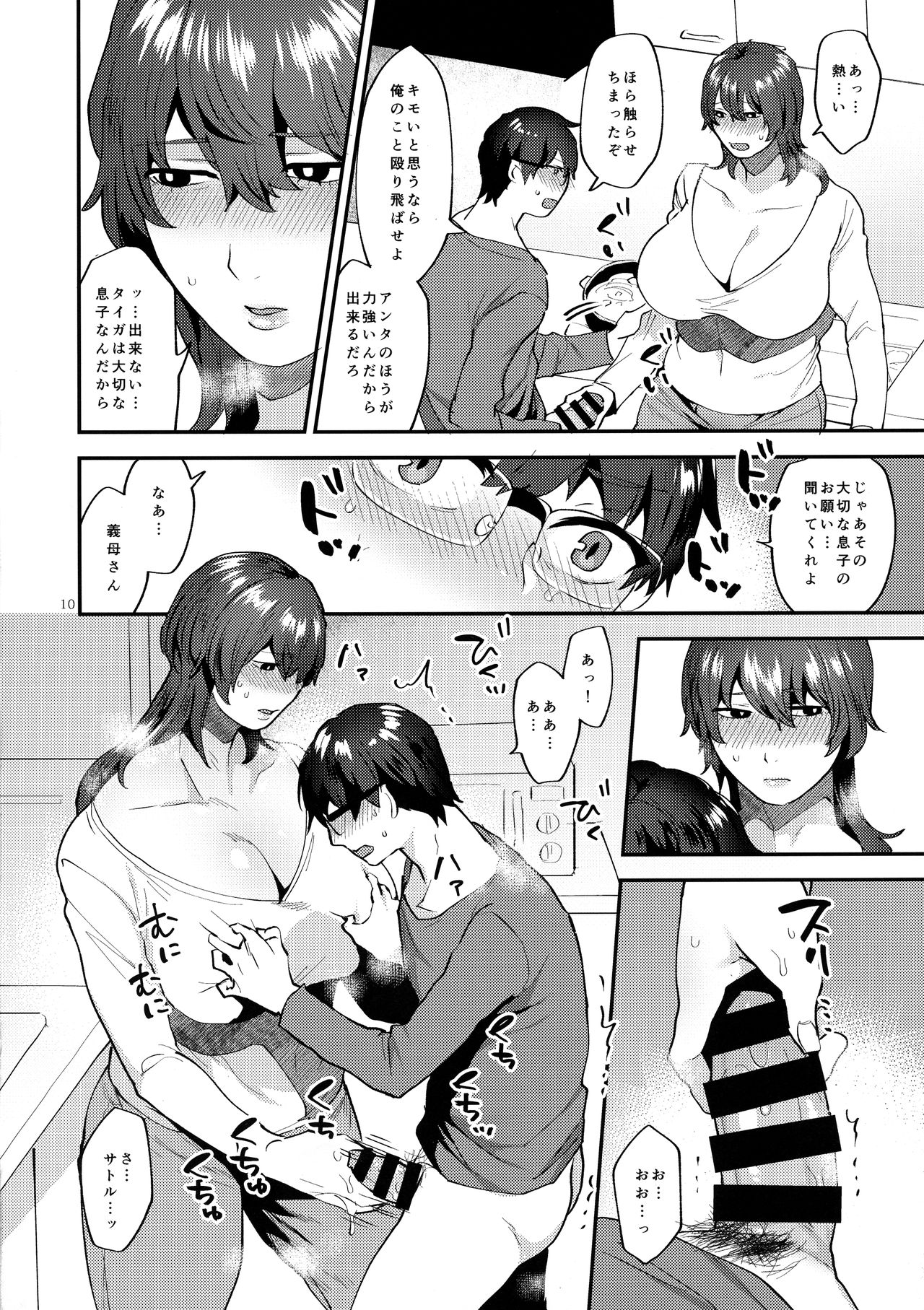 (ふたけっと15.5) [グラナダの空 (十はやみ)] 義母はアラフォーシーメール