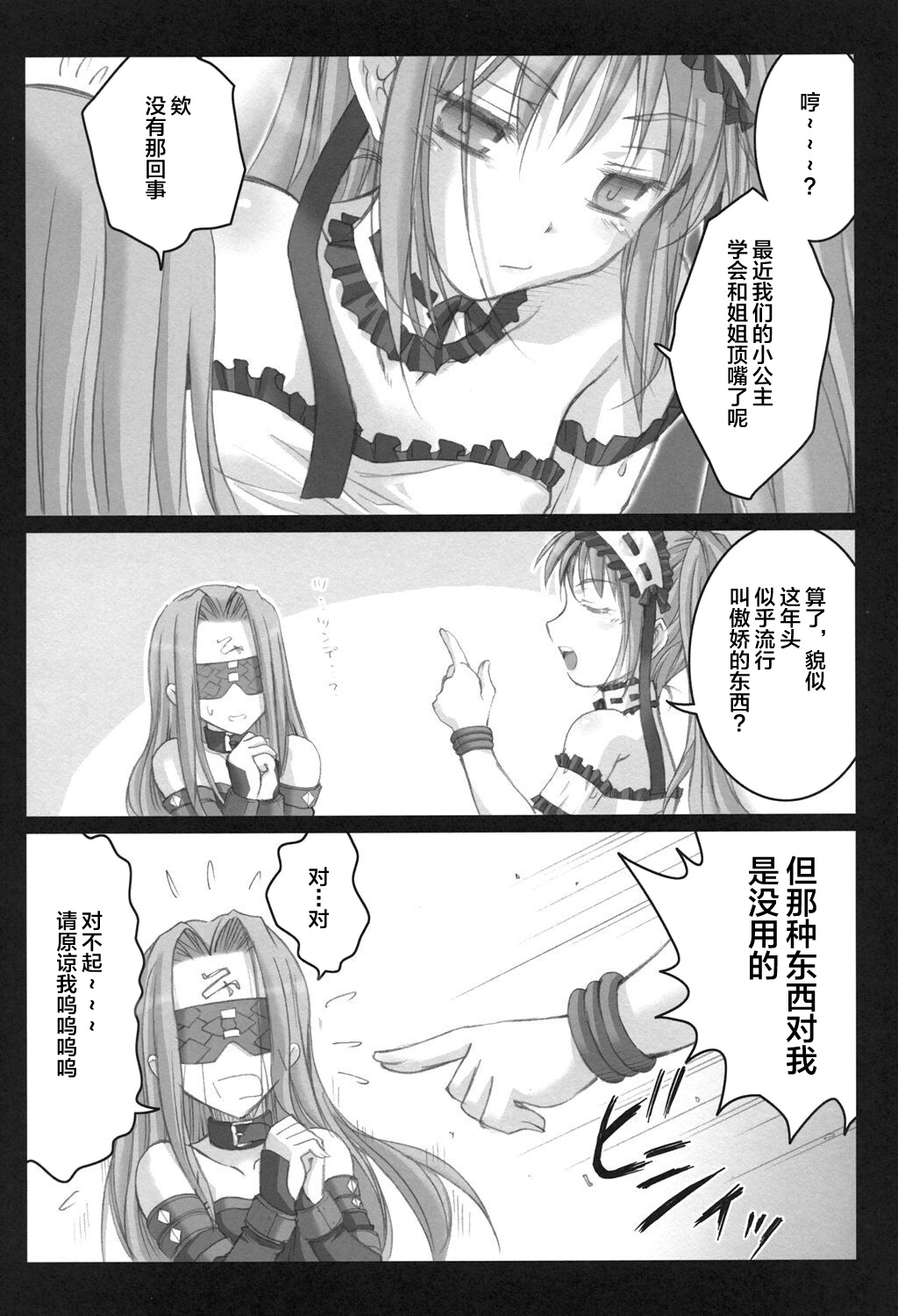 (C69) [怪奇日蝕 (綾野なおと)] ごるごんぞーら (Fate/hollow ataraxia) [中国翻訳]