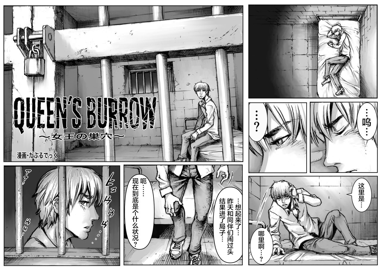 [ダブルデック製作所 (だぶるでっく)] QUEENS' BURROW～女王の巣穴～ (バイオハザード) [中国翻訳]