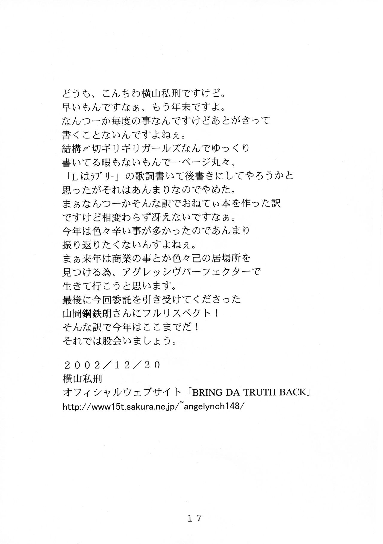 (C63) [Acid Hamlet (横山私刑)] Jets to Brazil (おねがい☆ティーチャー)