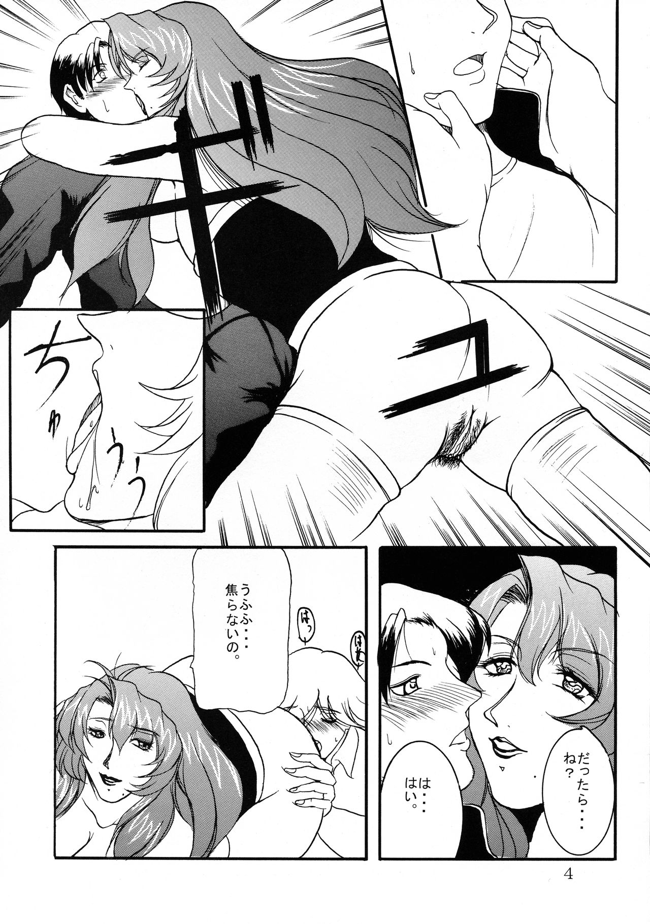 (C63) [Acid Hamlet (横山私刑)] Jets to Brazil (おねがい☆ティーチャー)