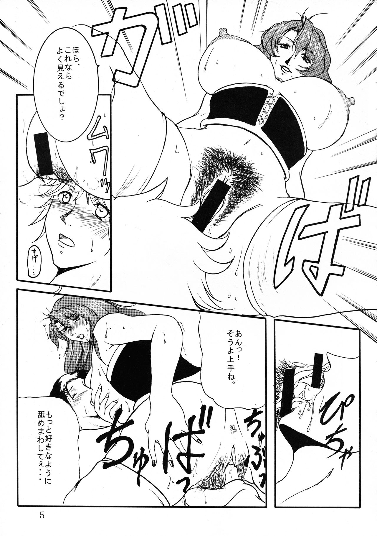 (C63) [Acid Hamlet (横山私刑)] Jets to Brazil (おねがい☆ティーチャー)