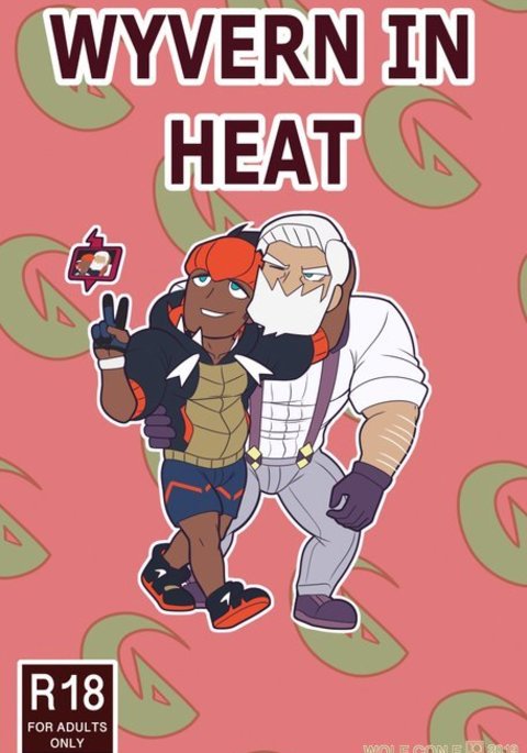 ワイバーンの熱