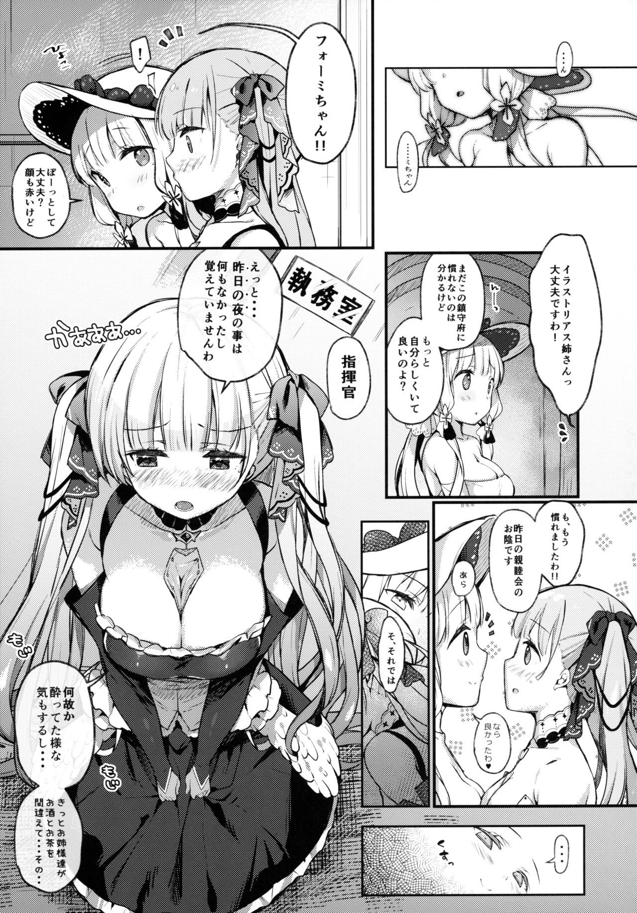 (C97) [mocha*2popcorn (きびぃもか)] フォーミダブルは立派なロイヤルレディ (アズールレーン)