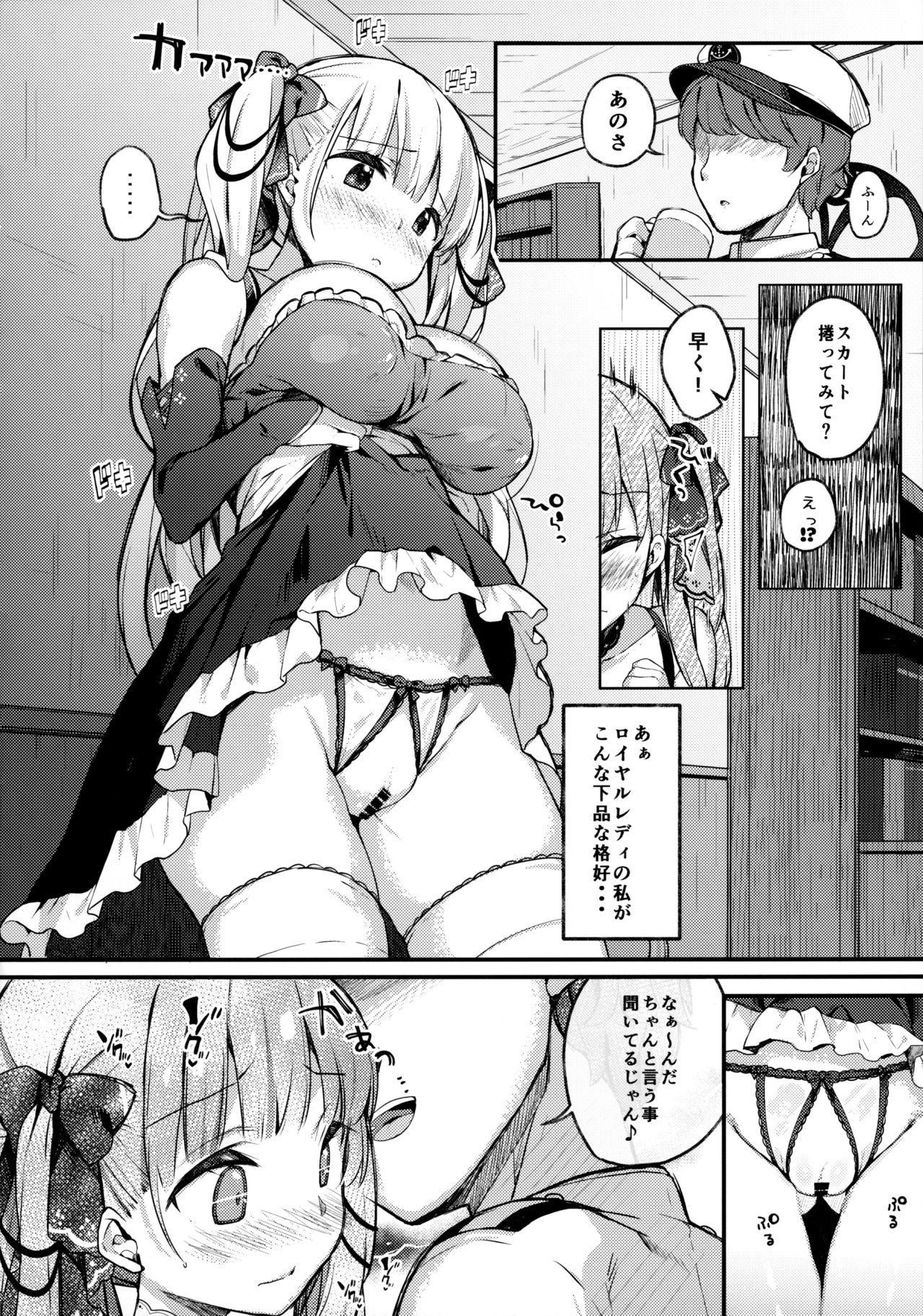 (C97) [mocha*2popcorn (きびぃもか)] フォーミダブルは立派なロイヤルレディ (アズールレーン)