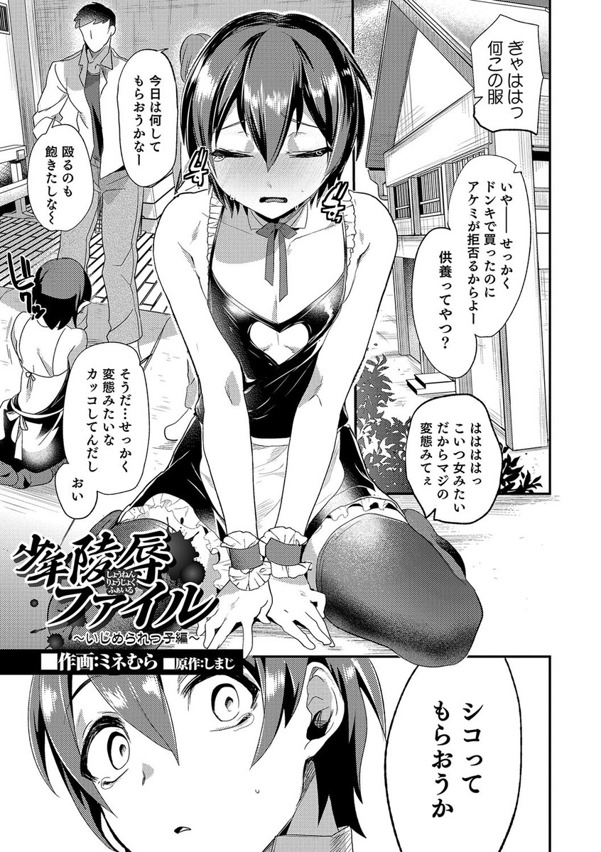 (コミティア114) [ミネ農場、カンナビス (ミネむら、しまじ)] 少年陵辱ファイル