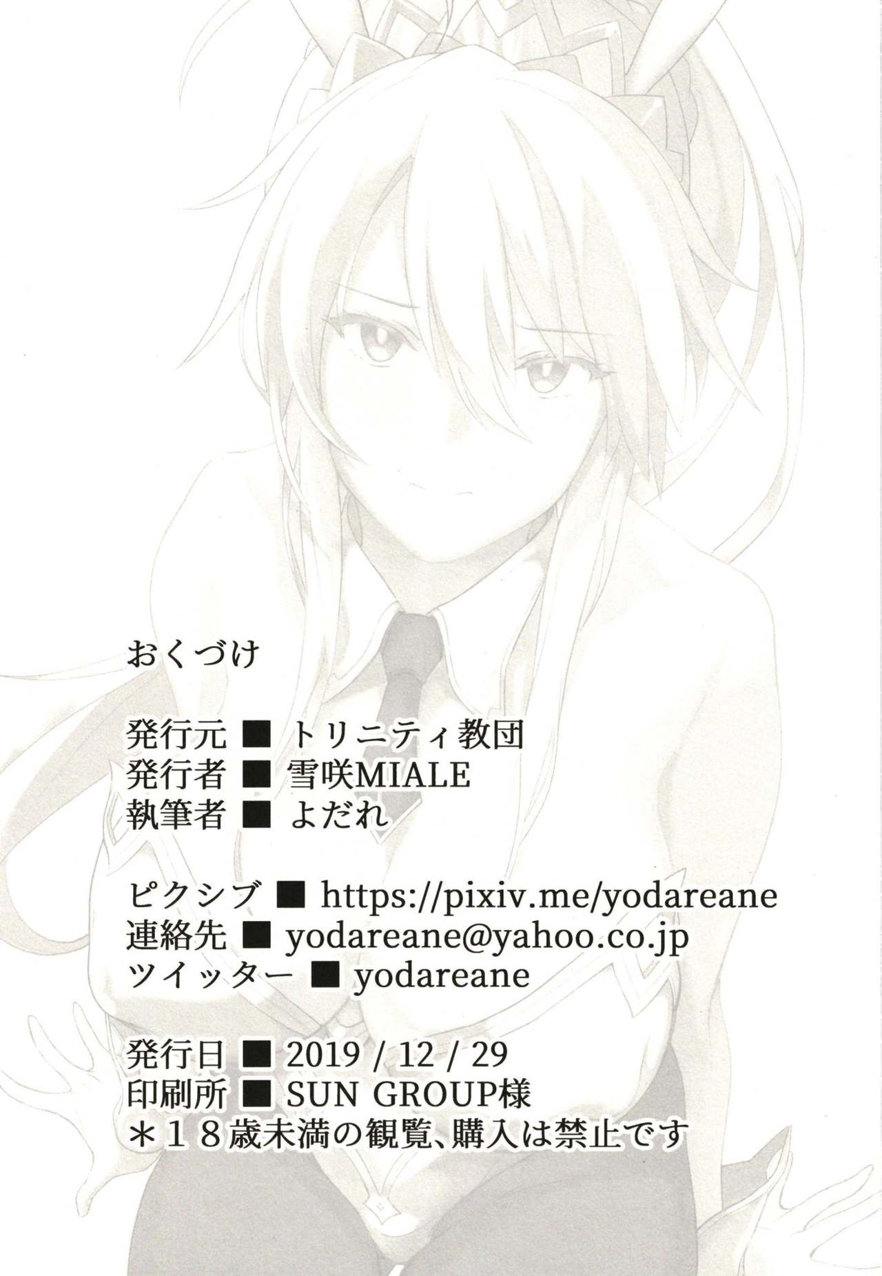 (C97) [トリニティ教団 (雪咲MIALE、よだれ)] 水着搾精王には勝てない (Fate/Grand Order) [中国翻訳]