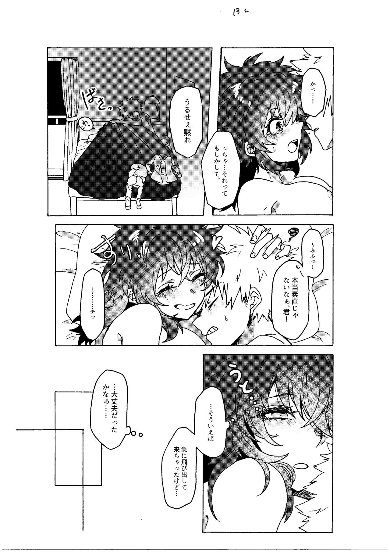 [Prune* (梅野)] ラストオーダーは開店前！ (僕のヒーローアカデミア) [DL版]