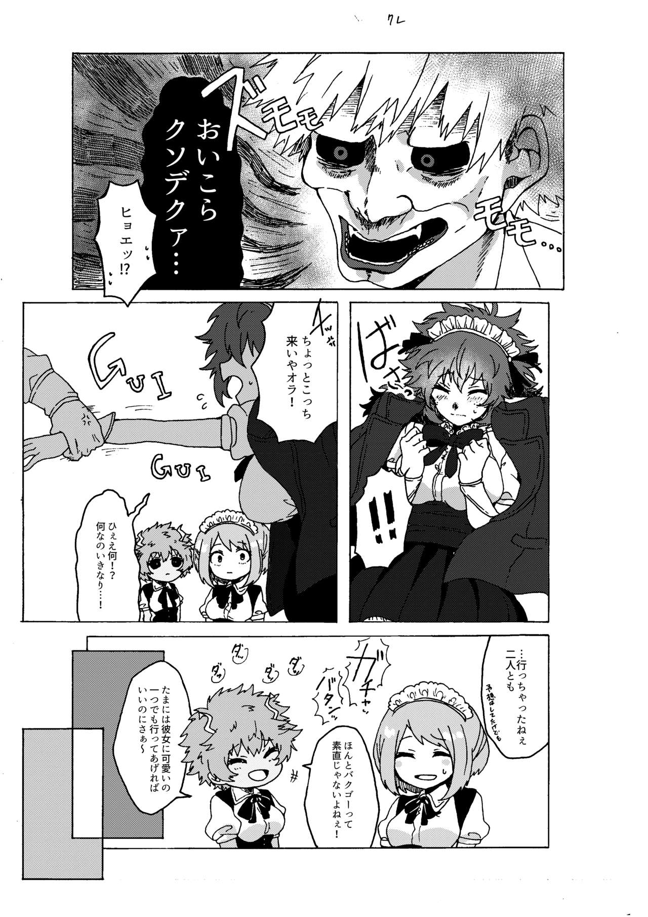 [Prune* (梅野)] ラストオーダーは開店前！ (僕のヒーローアカデミア) [DL版]