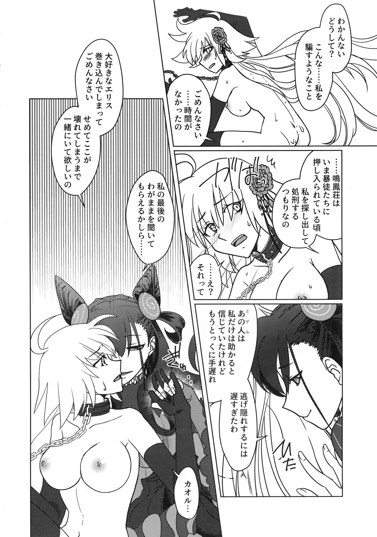 (C96) [ぷりんはうす (なかいかな)] 夜半の月 (Fate/Grand Order)