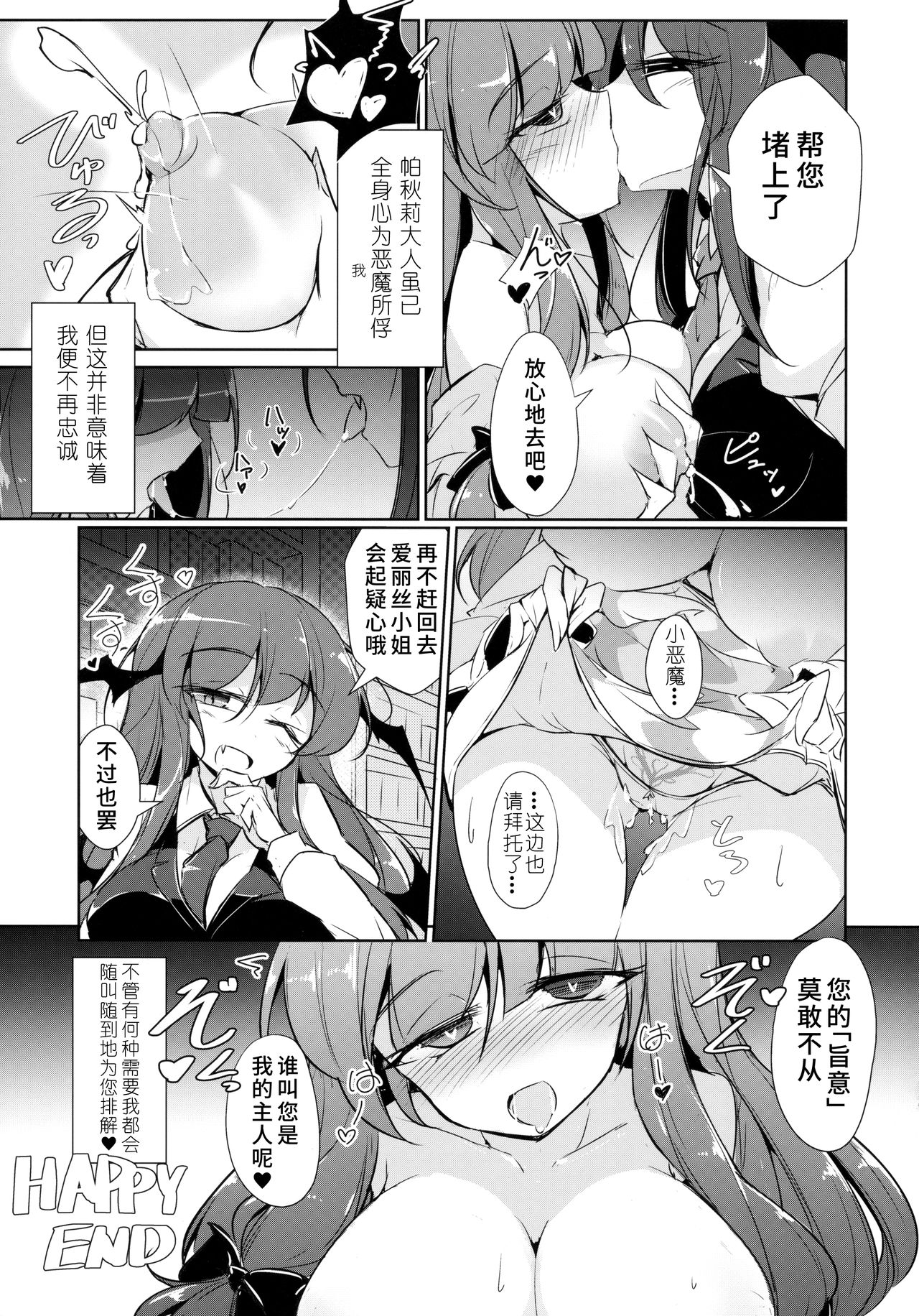 (紅楼夢14) [踏月 (えろつき、ふみつき)] パチュこあ乳悦主従逆転堕 (東方Project) [中国翻訳]