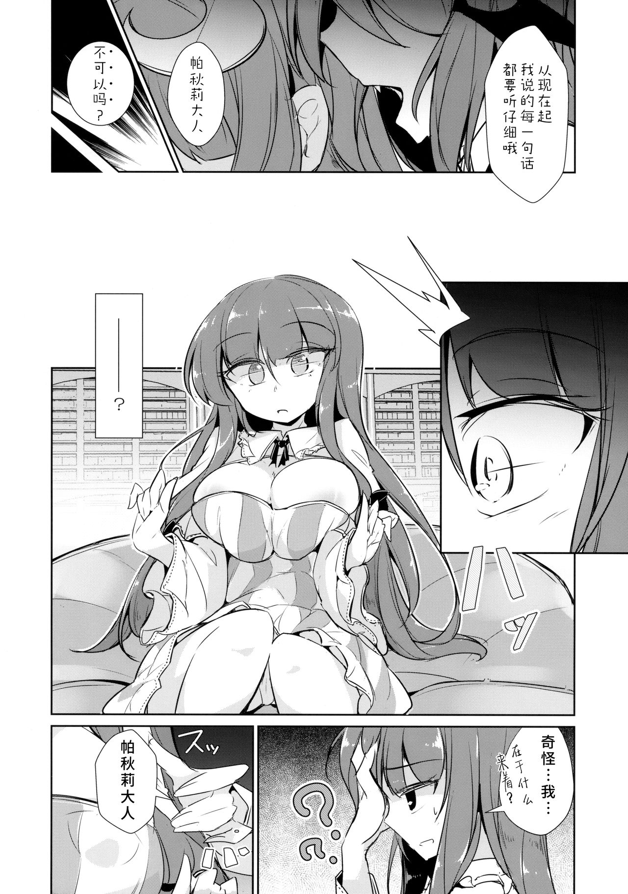 (紅楼夢14) [踏月 (えろつき、ふみつき)] パチュこあ乳悦主従逆転堕 (東方Project) [中国翻訳]