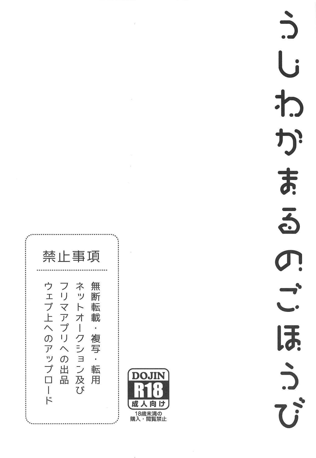 牛若丸の義経|牛若丸の報酬