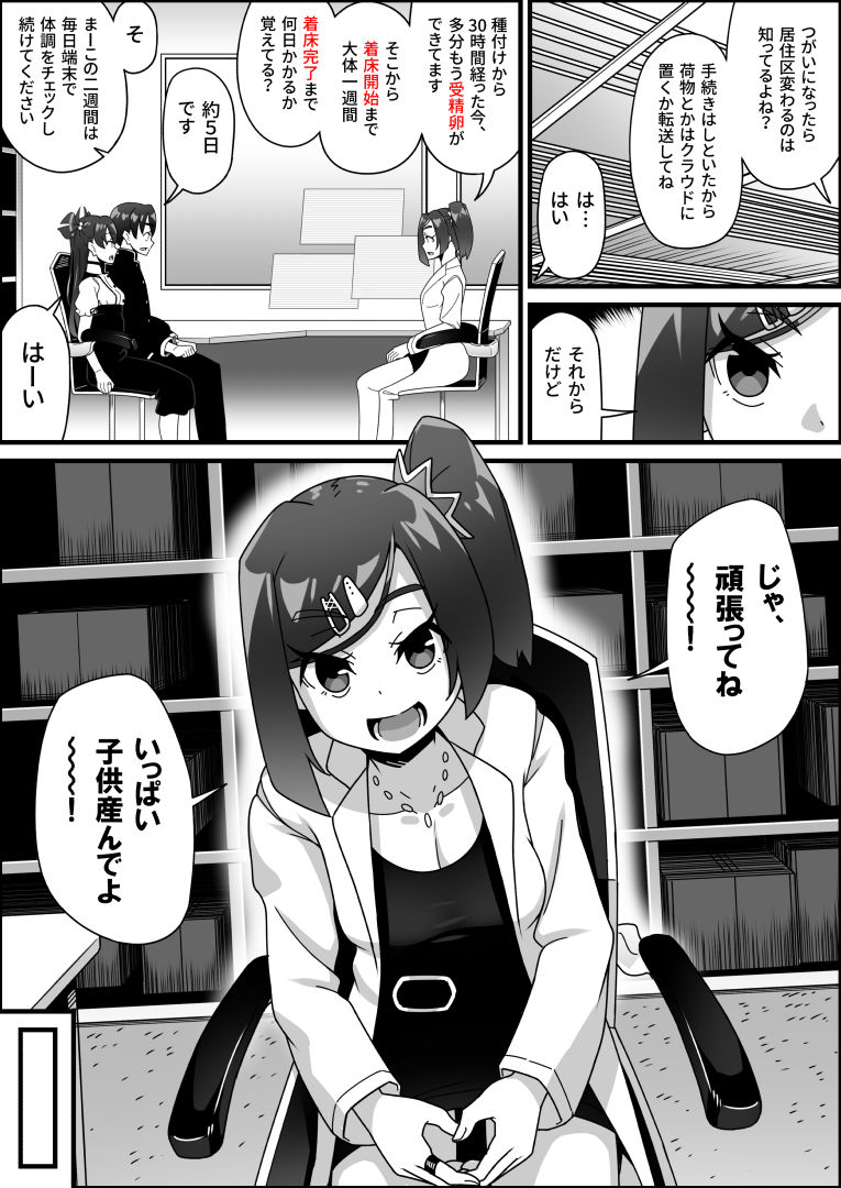 [幻影法人] 性教育が強化された未来のハナシ