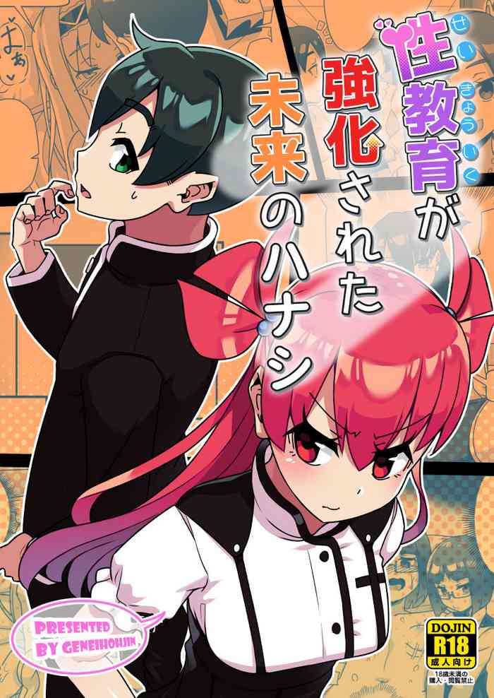 [幻影法人] 性教育が強化された未来のハナシ