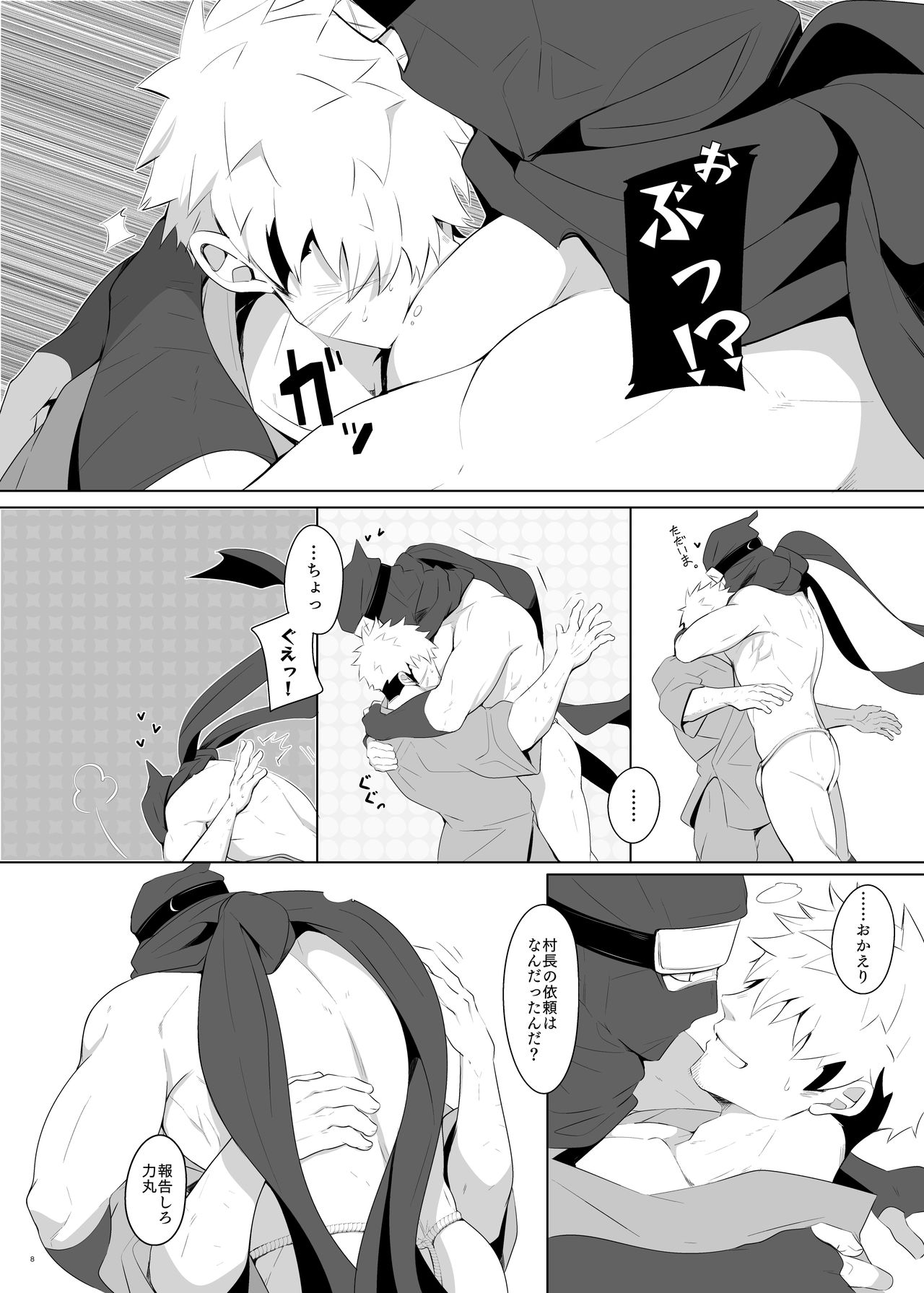 [シラヌイ(クロ)] 力丸忍法帖 [DL版]