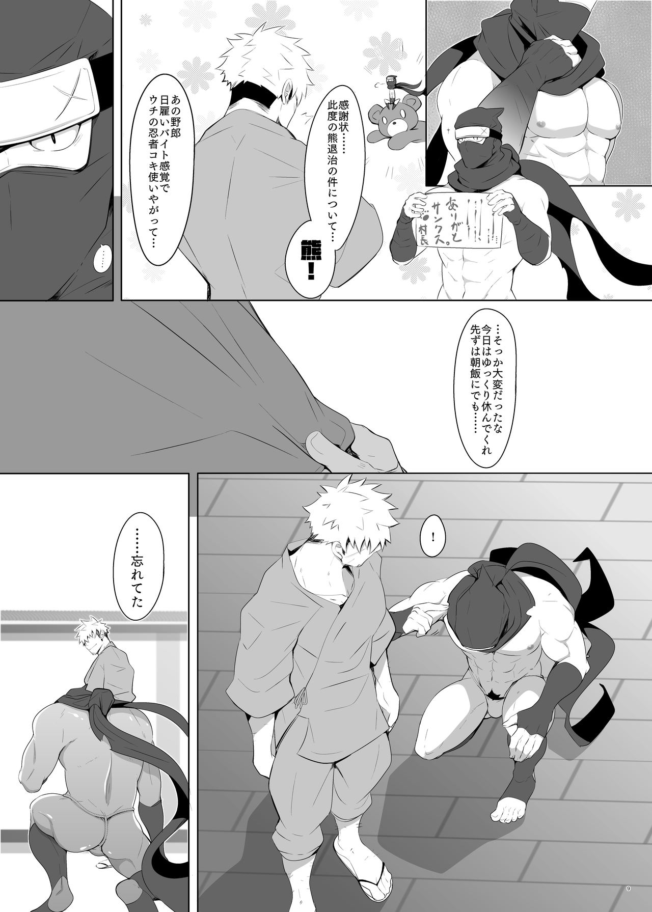 [シラヌイ(クロ)] 力丸忍法帖 [DL版]