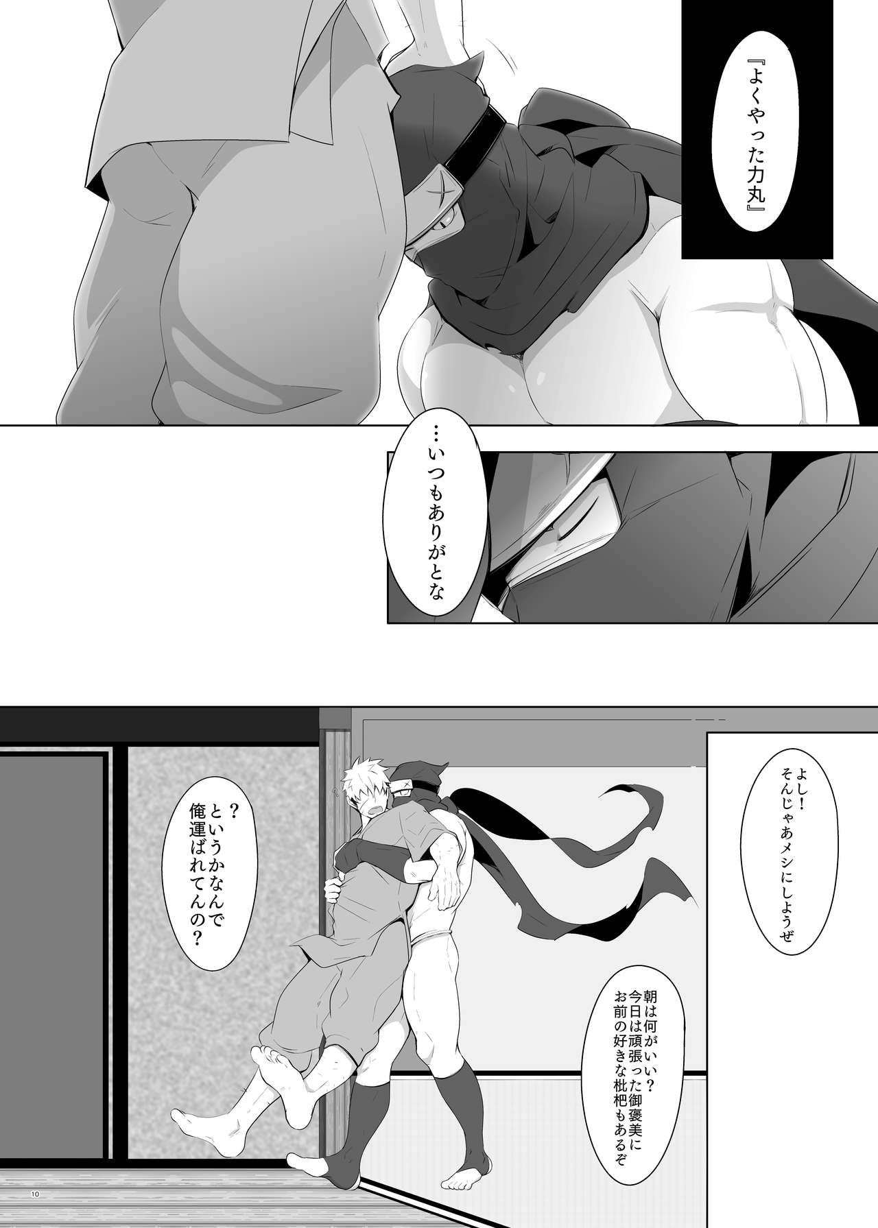 [シラヌイ(クロ)] 力丸忍法帖 [DL版]