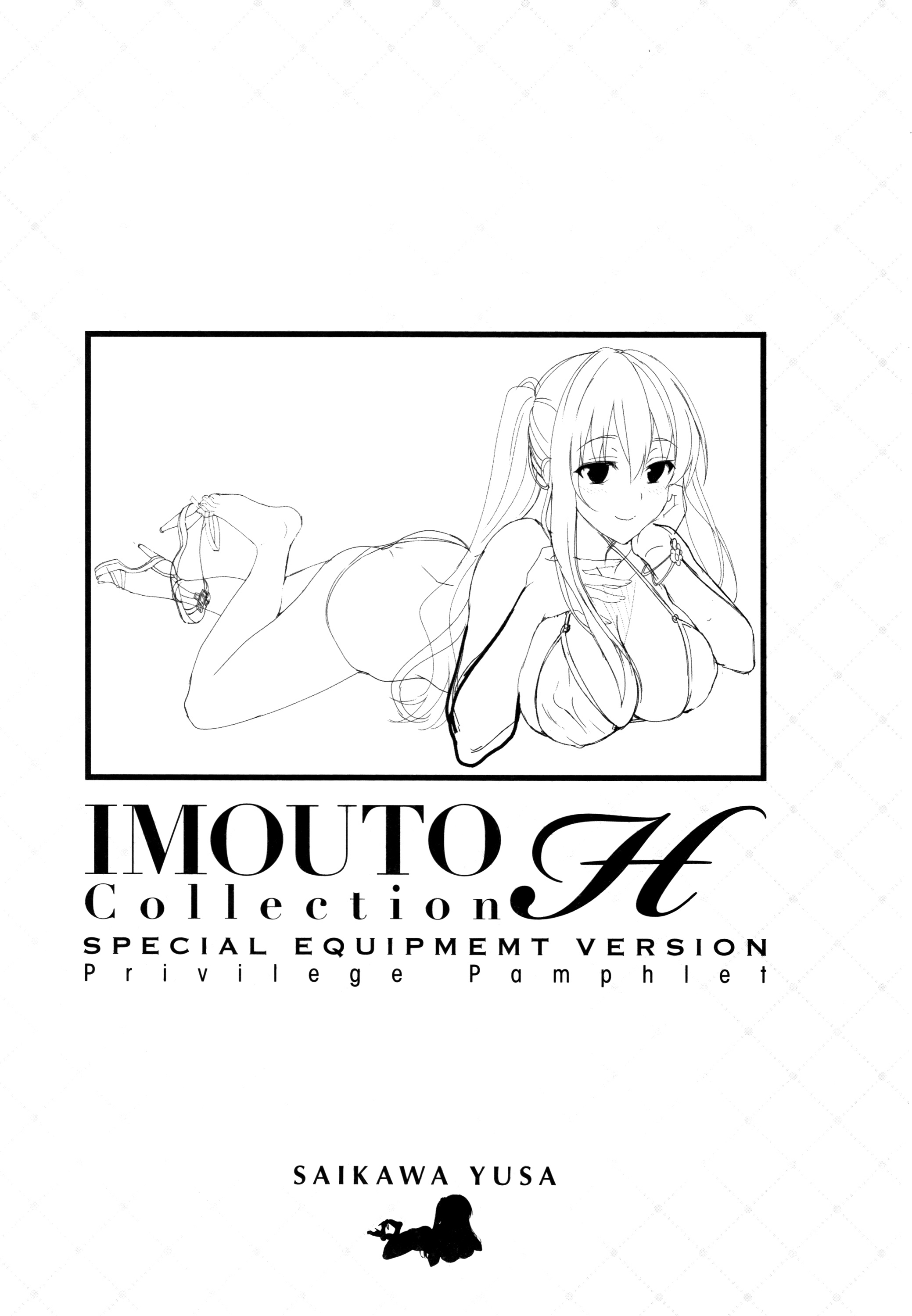 IMOUTO COLLECTION H〜スペシャルエディション〜