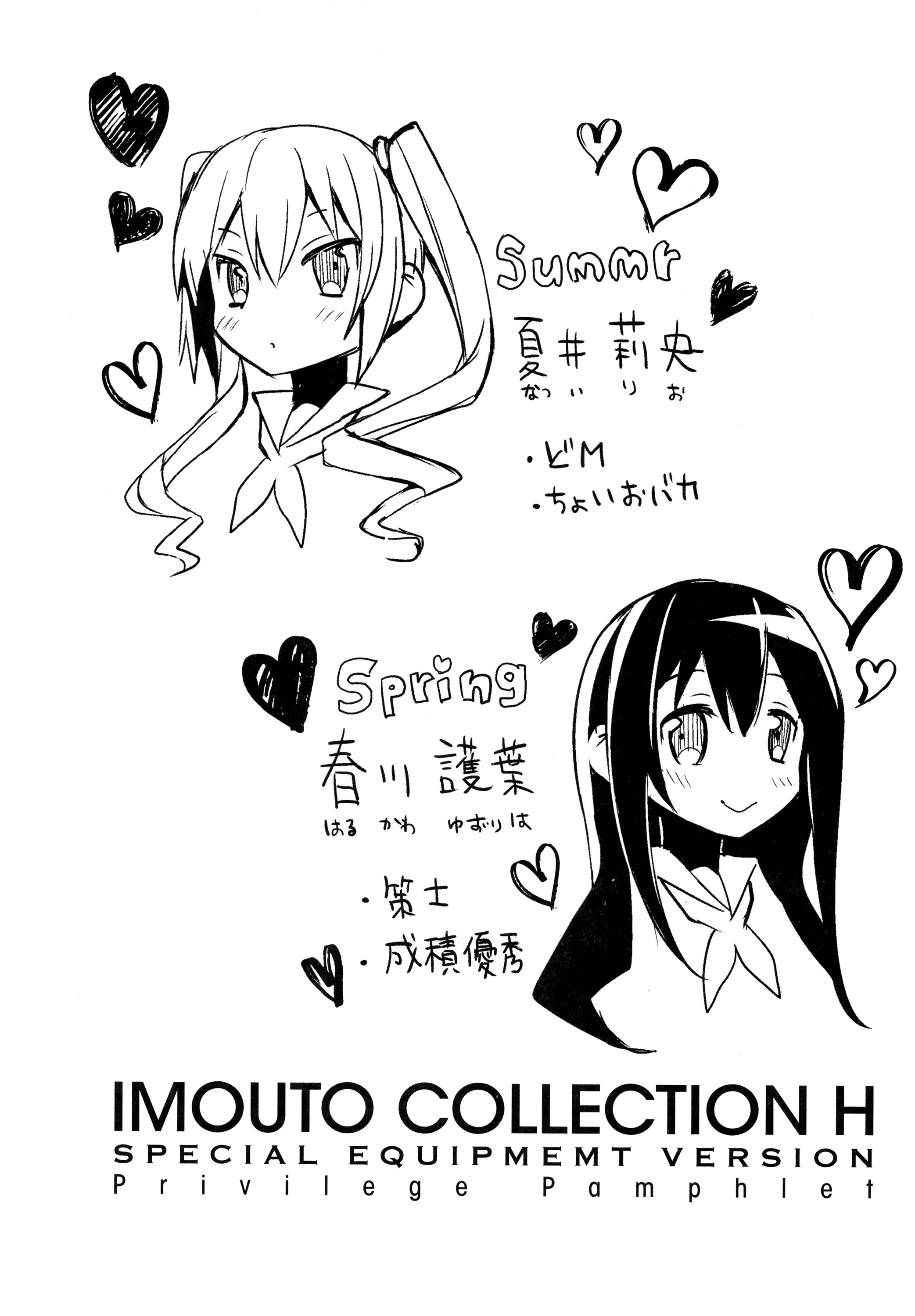 IMOUTO COLLECTION H〜スペシャルエディション〜