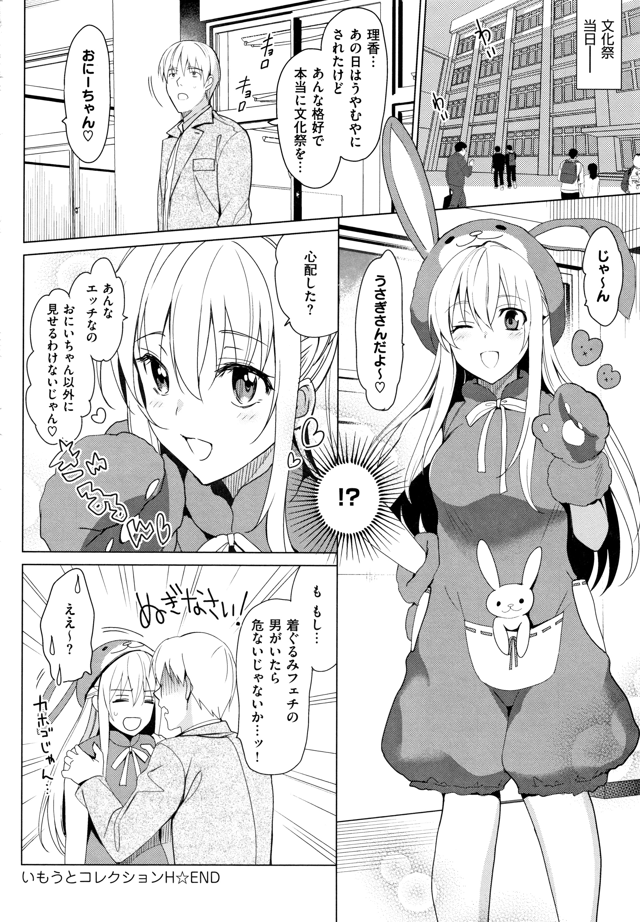 IMOUTO COLLECTION H〜スペシャルエディション〜