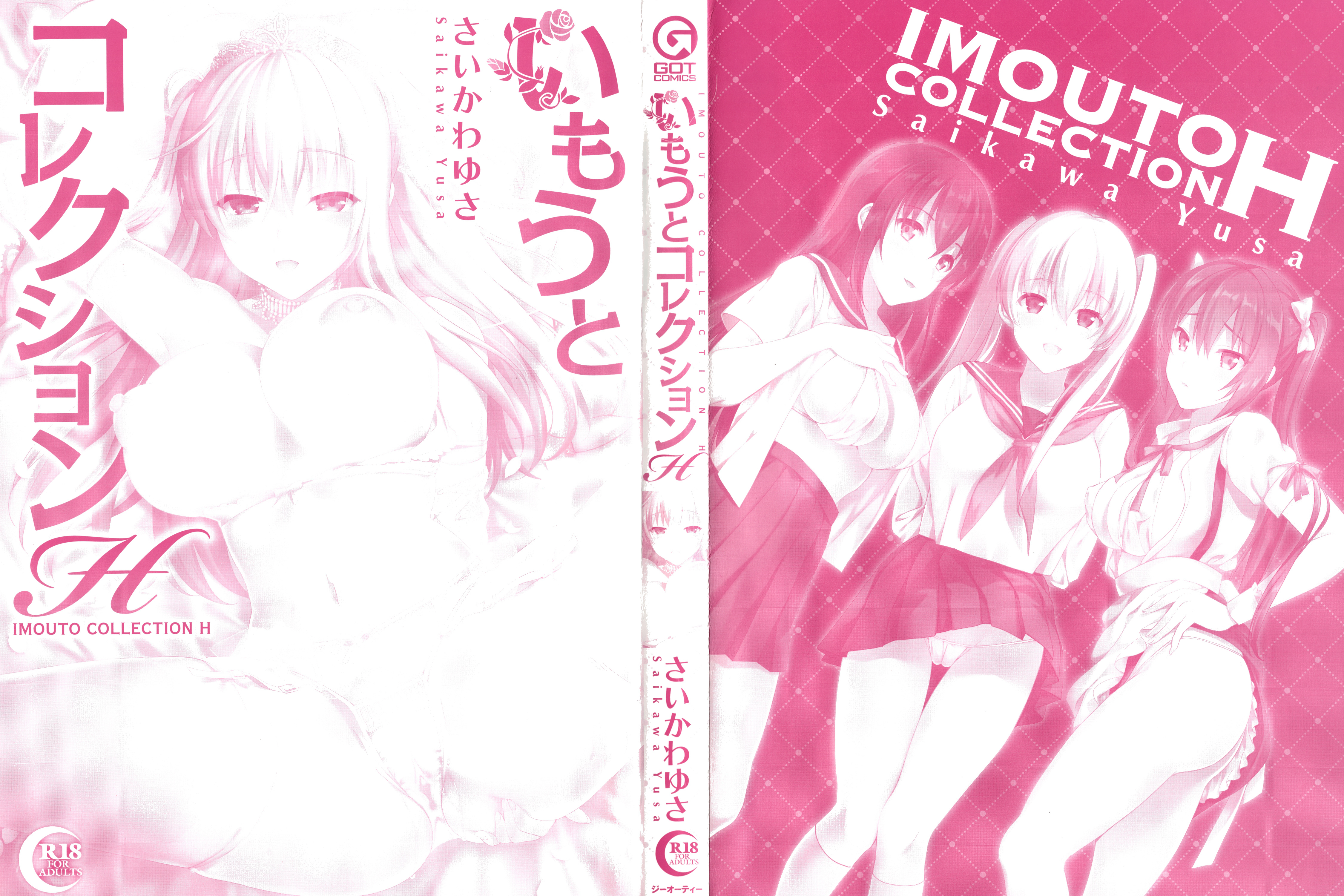 IMOUTO COLLECTION H〜スペシャルエディション〜