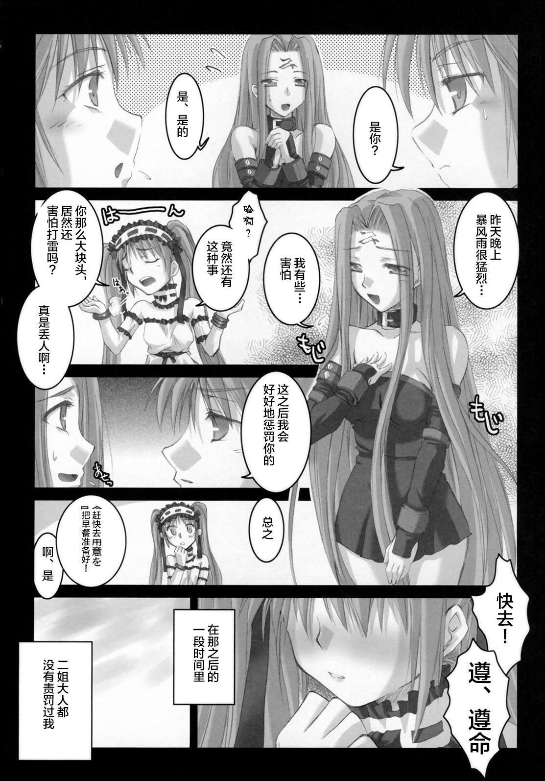 (サンクリ31) [怪奇日蝕 (綾野なおと)] ごるごんぞーら2 (Fate/hollow ataraxia) [中国翻訳]