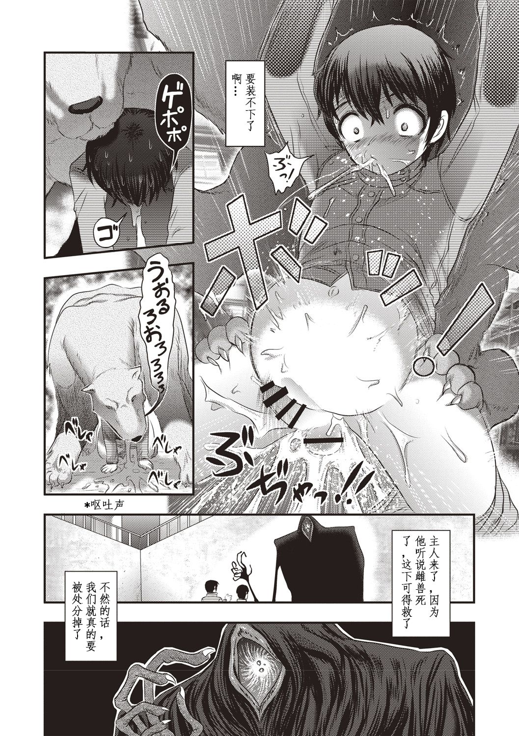 [氏賀Y太] 人肛飼育[中国翻訳]