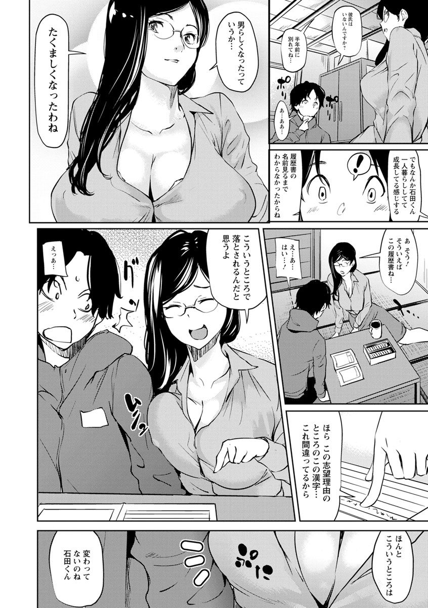 [シオマネキ] 誘い乳 [DL版]