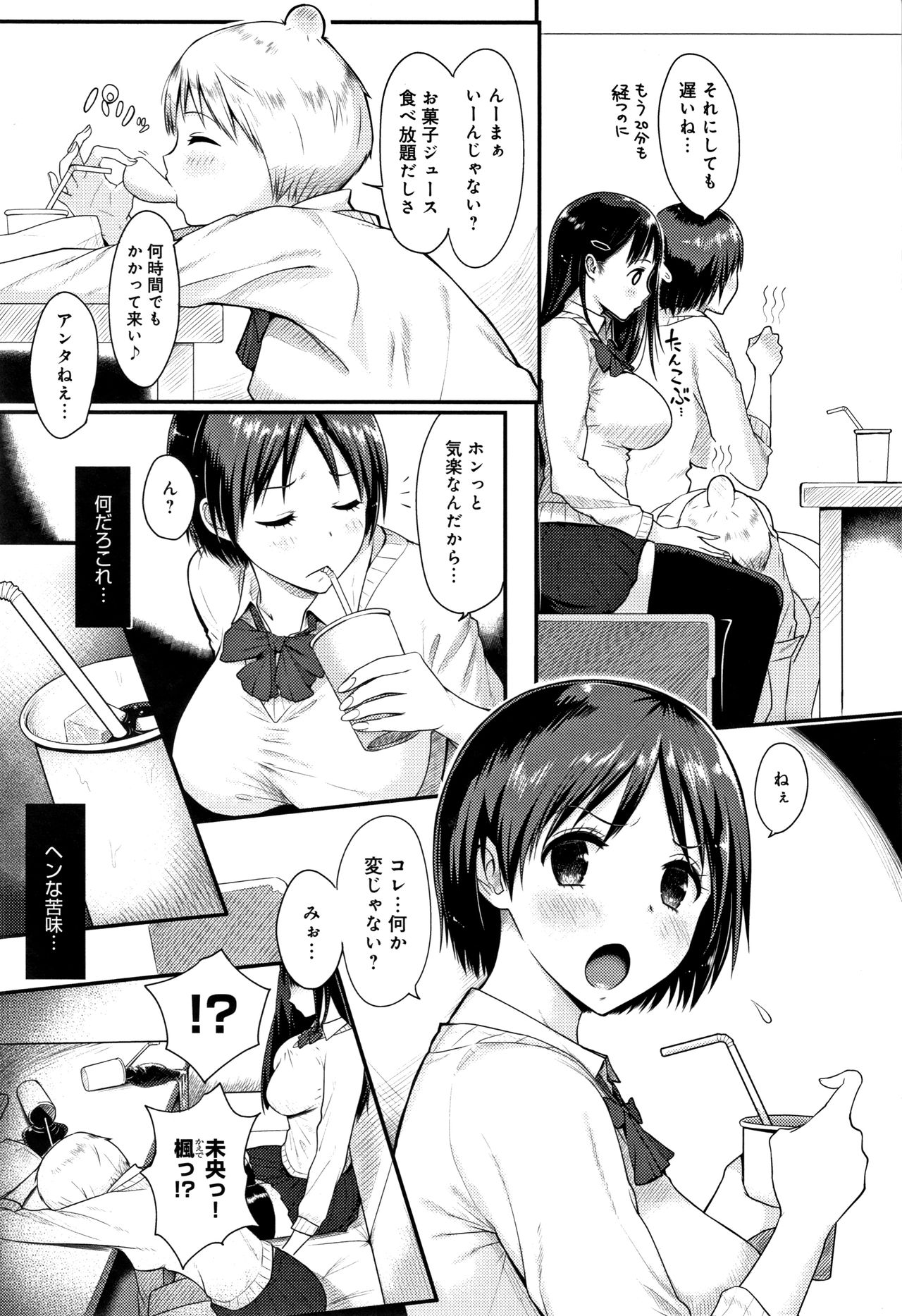 [染岡ゆすら] ハメられてわかるコト。