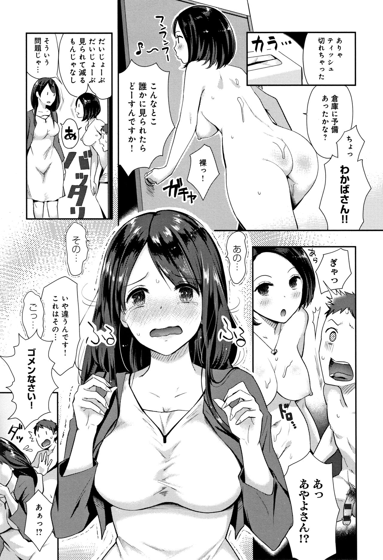 [染岡ゆすら] ハメられてわかるコト。