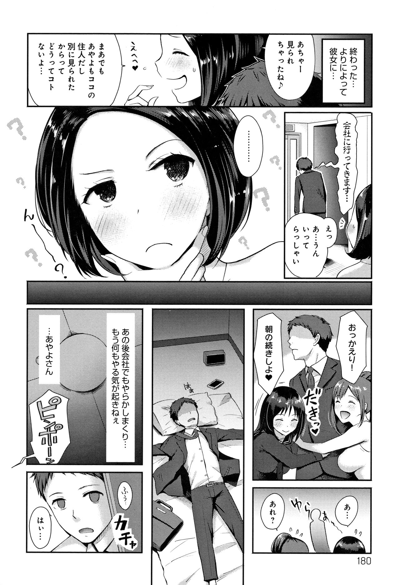 [染岡ゆすら] ハメられてわかるコト。