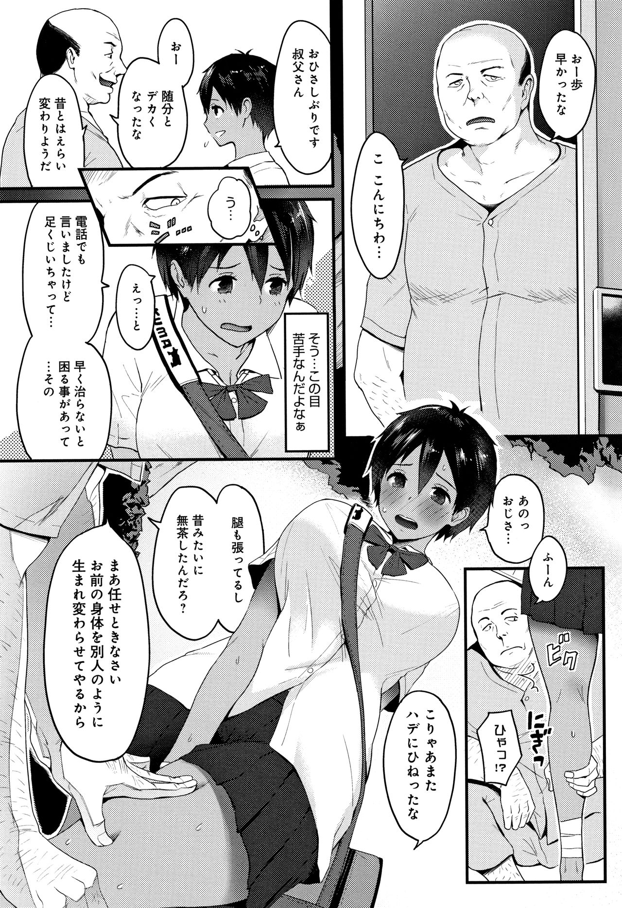 [染岡ゆすら] ハメられてわかるコト。