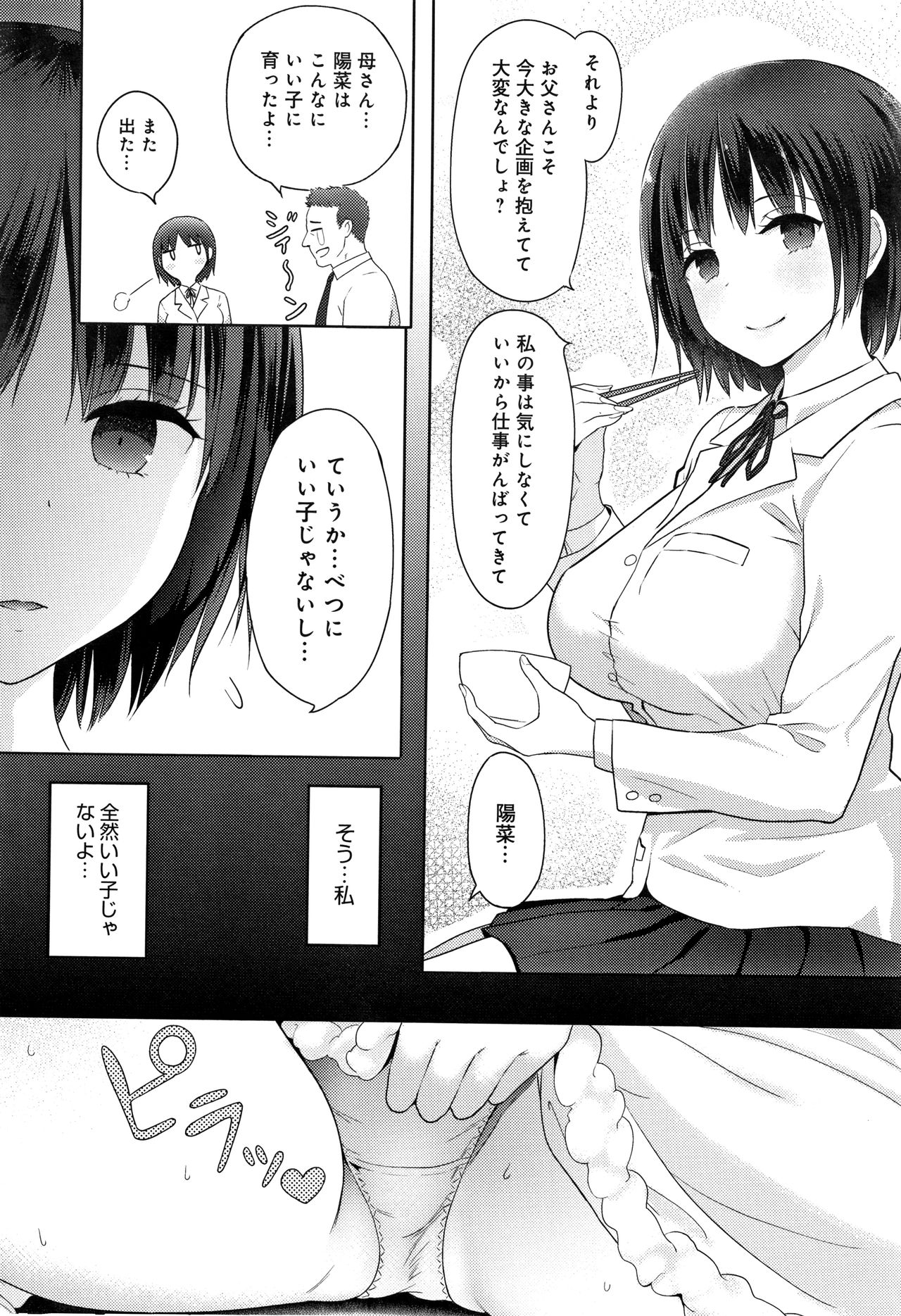 [染岡ゆすら] ハメられてわかるコト。