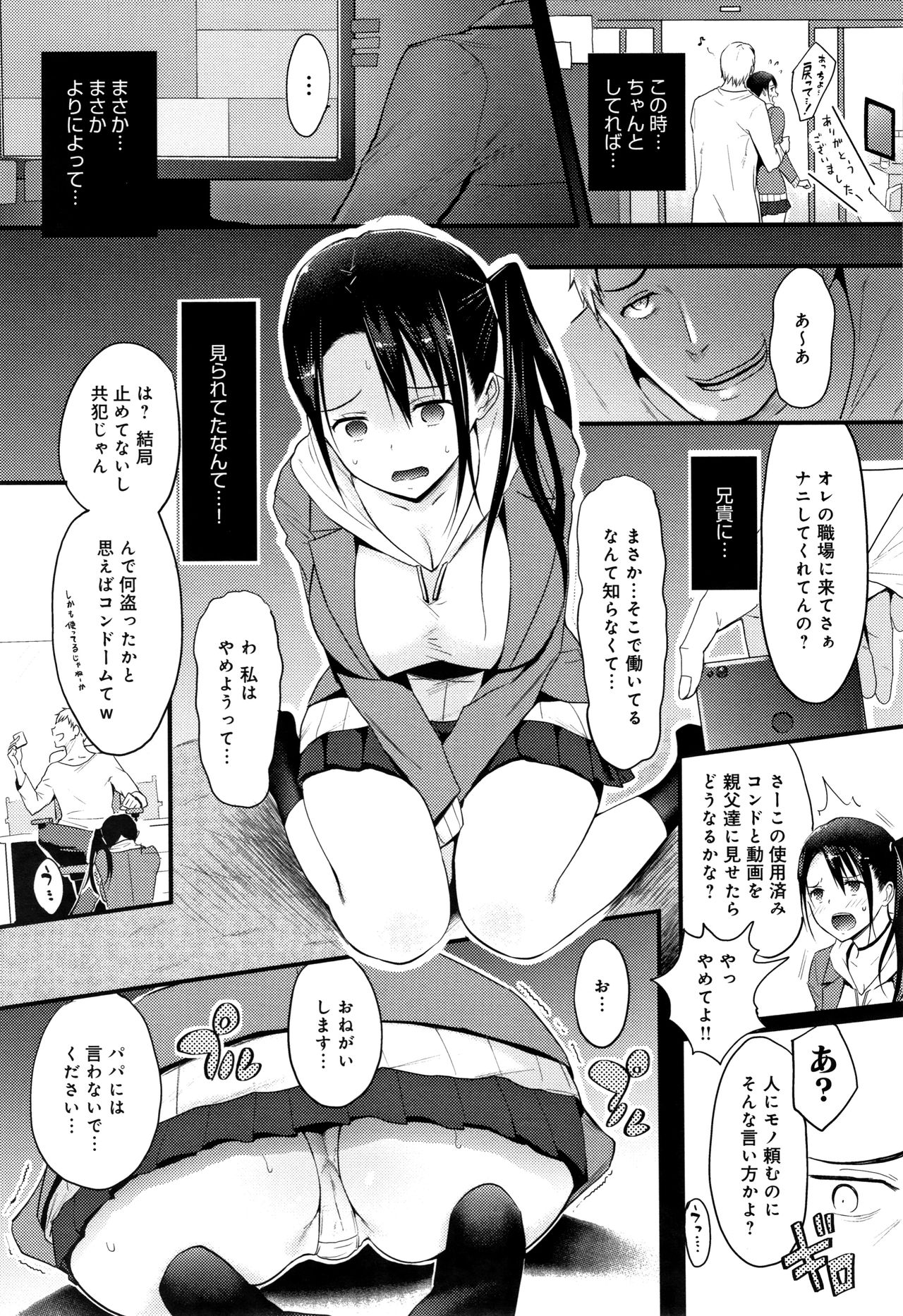 [染岡ゆすら] ハメられてわかるコト。