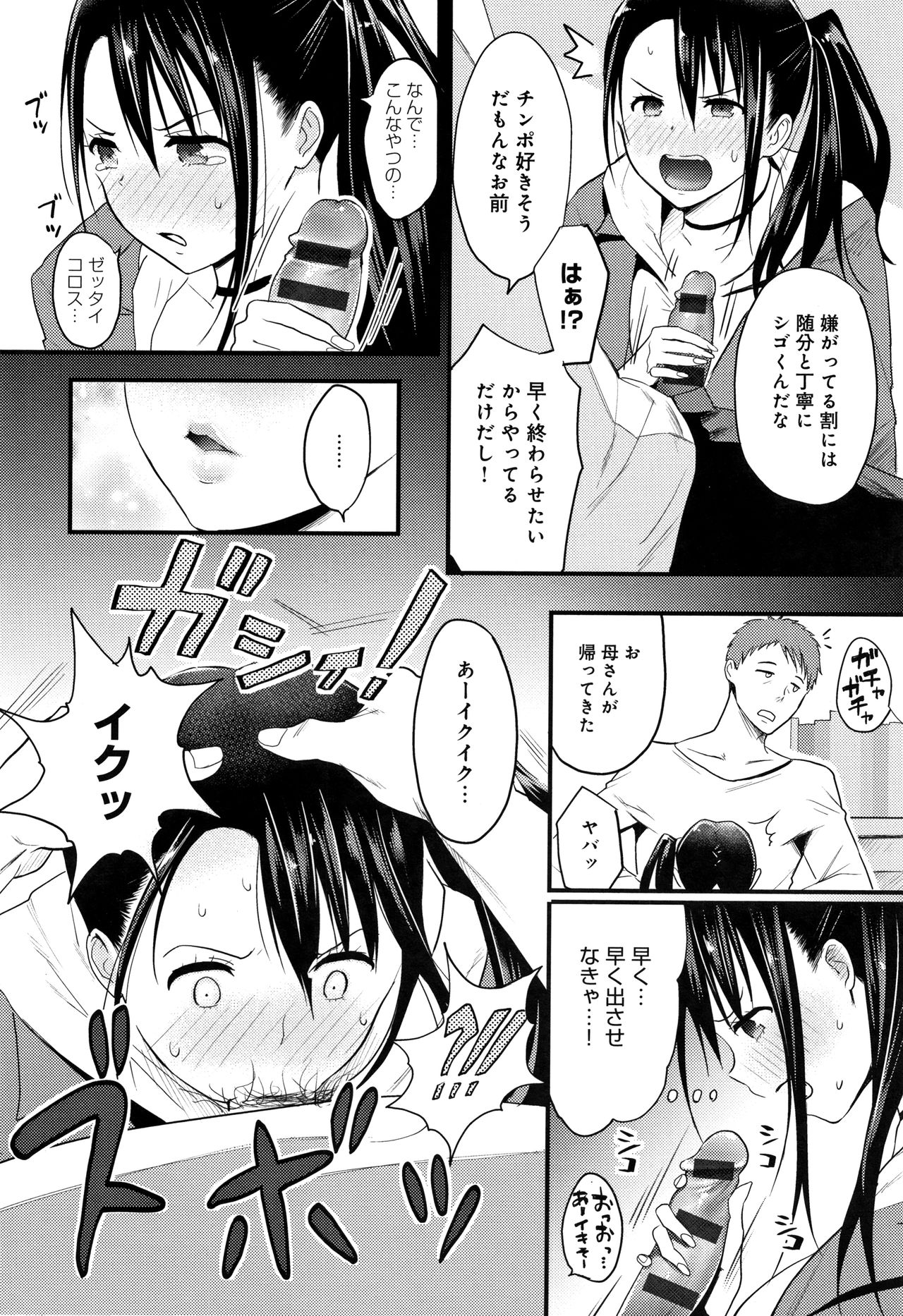 [染岡ゆすら] ハメられてわかるコト。