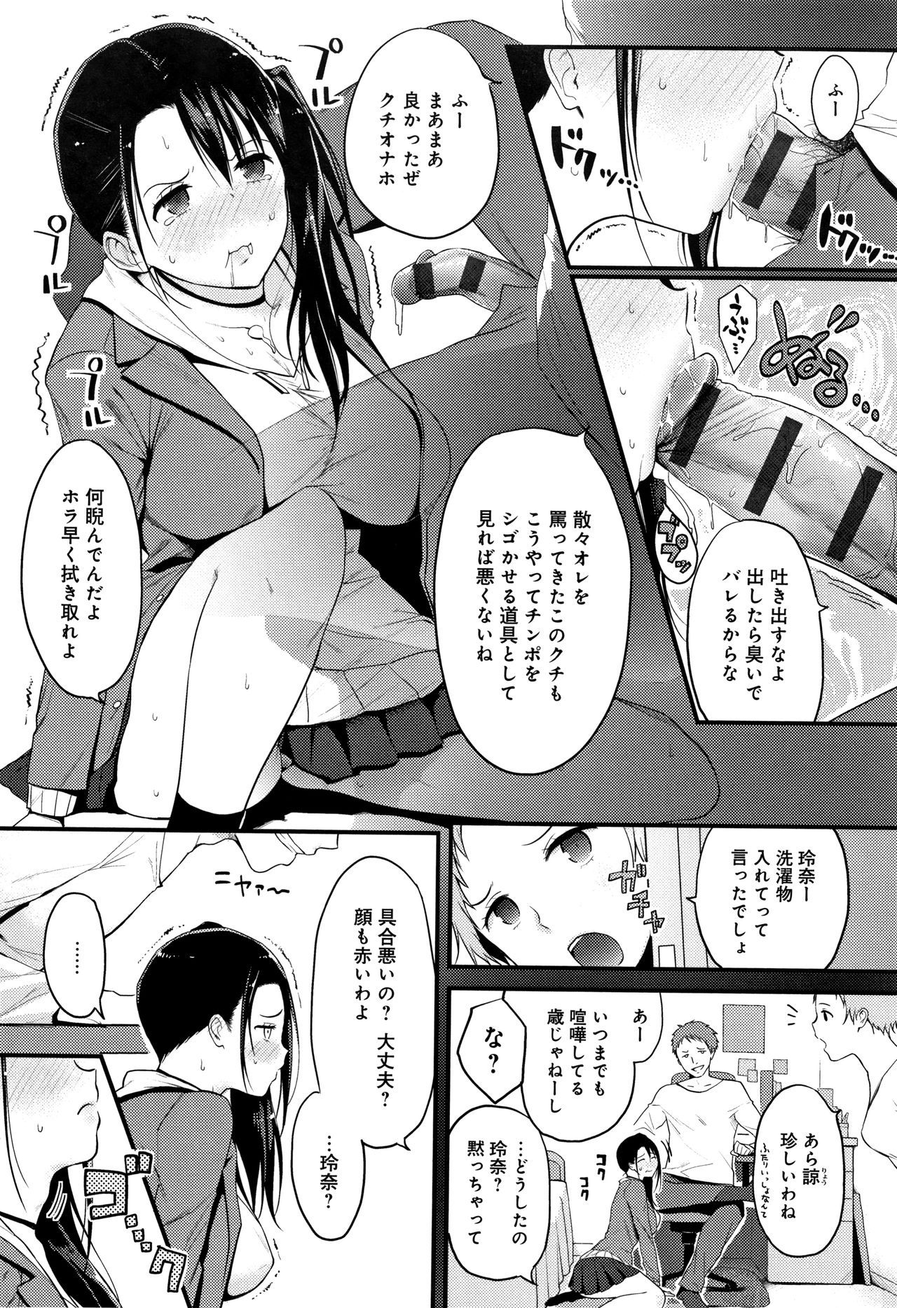 [染岡ゆすら] ハメられてわかるコト。