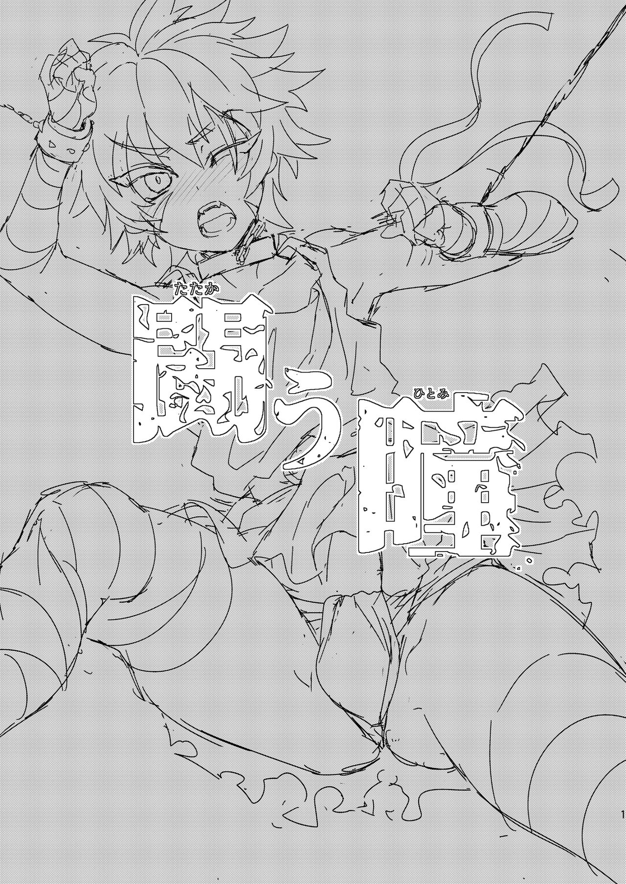 [ミネ農場 (ミネむら)] 闘う瞳 [DL版]